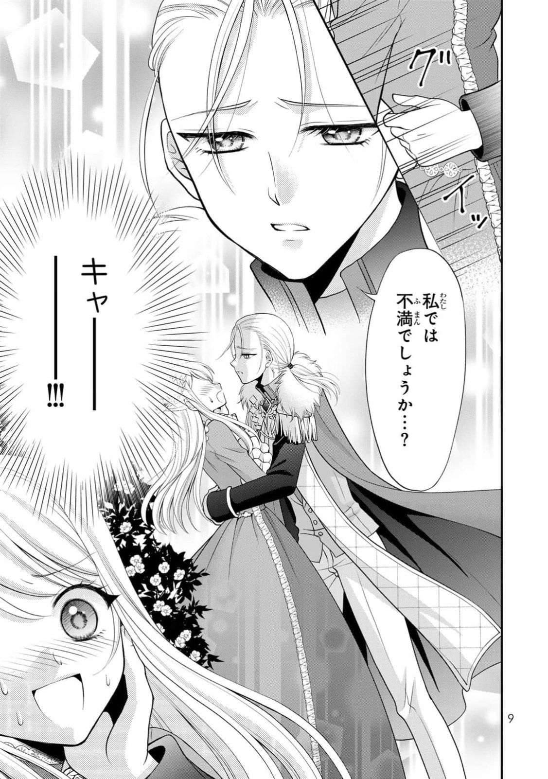 JIMI DASA REIJOU GA KOUSHAKU-SAMA WO FUTTA NO NI, NAZE KA SHITEI KANKEI NI NARIMASHITA. CHOUAI SARETE MO KOKORO WA KAWARIMASEN! Chap 1 - Pic 7