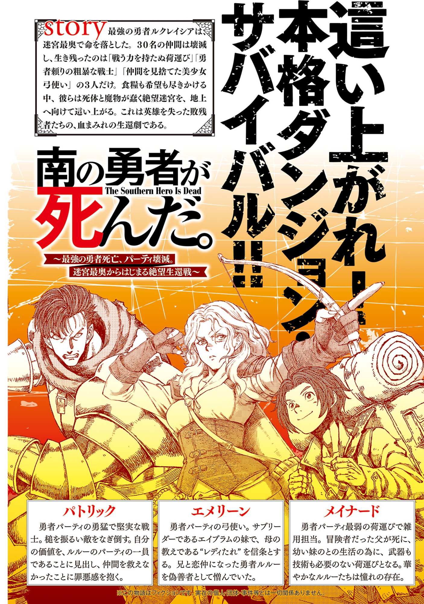 MINAMI NO YUUSHA GA SHINDA. ~SAIKYOU NO YUUSHA SHIBOU, PARTY KAIMETSU. MEIKYUU SAIOU KARA HAJIMARU ZETSUBOU SEIKAN SEN~ Chap 2.1 - Pic 2