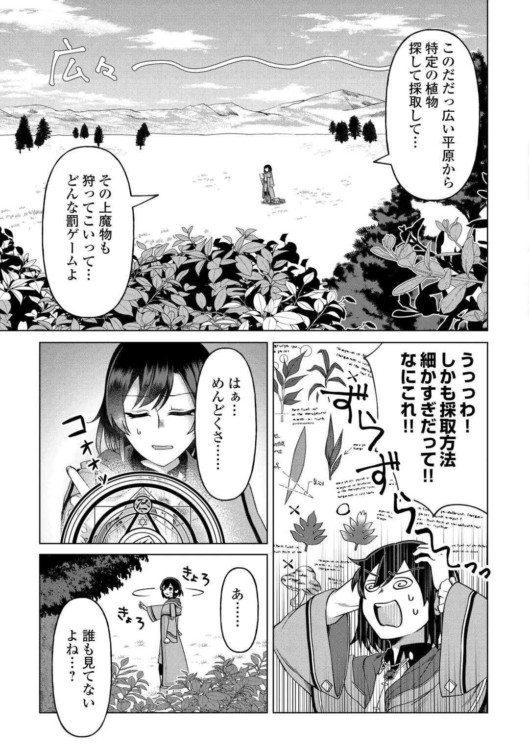 GO-KAIME NO JINSEI, TENSEI SHITARA SHINISOONA KOJI DESHITA Chap 4 - Pic 8