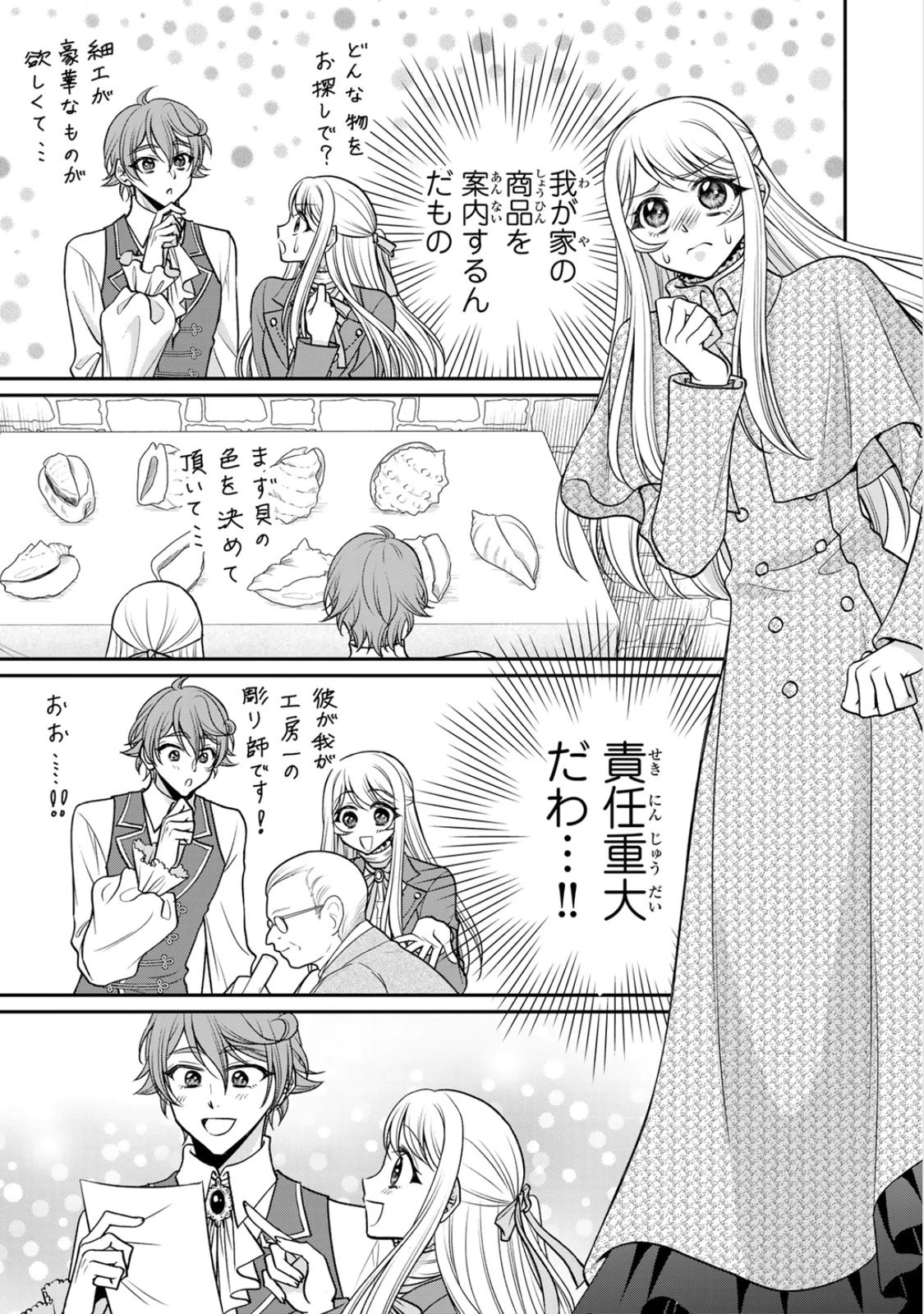 JIMI DASA REIJOU GA KOUSHAKU-SAMA WO FUTTA NO NI, NAZE KA SHITEI KANKEI NI NARIMASHITA. CHOUAI SARETE MO KOKORO WA KAWARIMASEN! Chap 10 - Pic 13