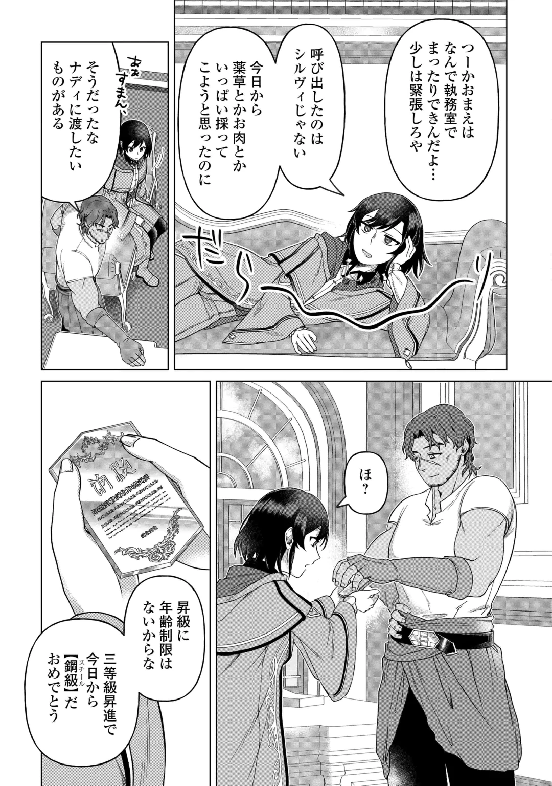 GO-KAIME NO JINSEI, TENSEI SHITARA SHINISOONA KOJI DESHITA Chap 4 - Pic 30