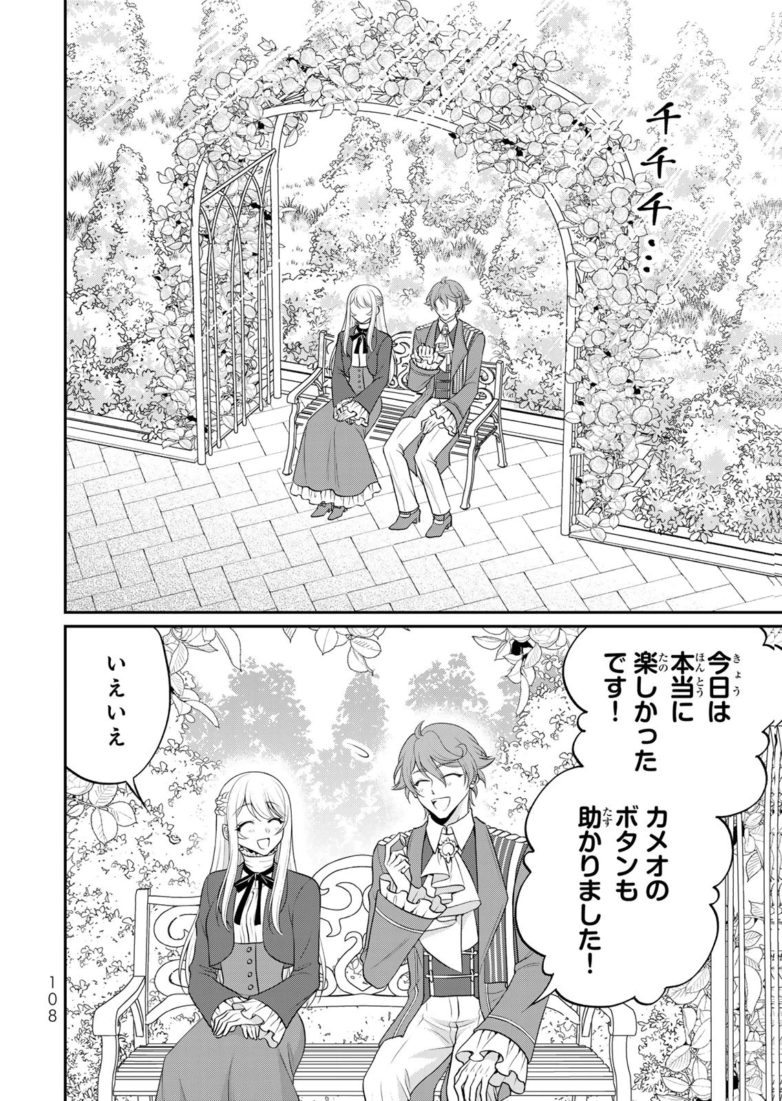 JIMI DASA REIJOU GA KOUSHAKU-SAMA WO FUTTA NO NI, NAZE KA SHITEI KANKEI NI NARIMASHITA. CHOUAI SARETE MO KOKORO WA KAWARIMASEN! Chap 15 - Pic 10