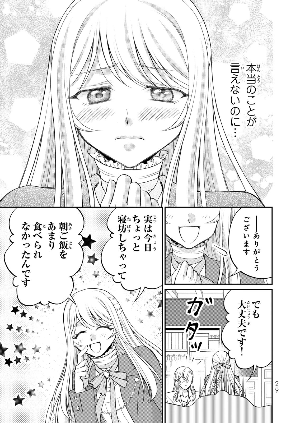 JIMI DASA REIJOU GA KOUSHAKU-SAMA WO FUTTA NO NI, NAZE KA SHITEI KANKEI NI NARIMASHITA. CHOUAI SARETE MO KOKORO WA KAWARIMASEN! Chap 11 - Pic 27