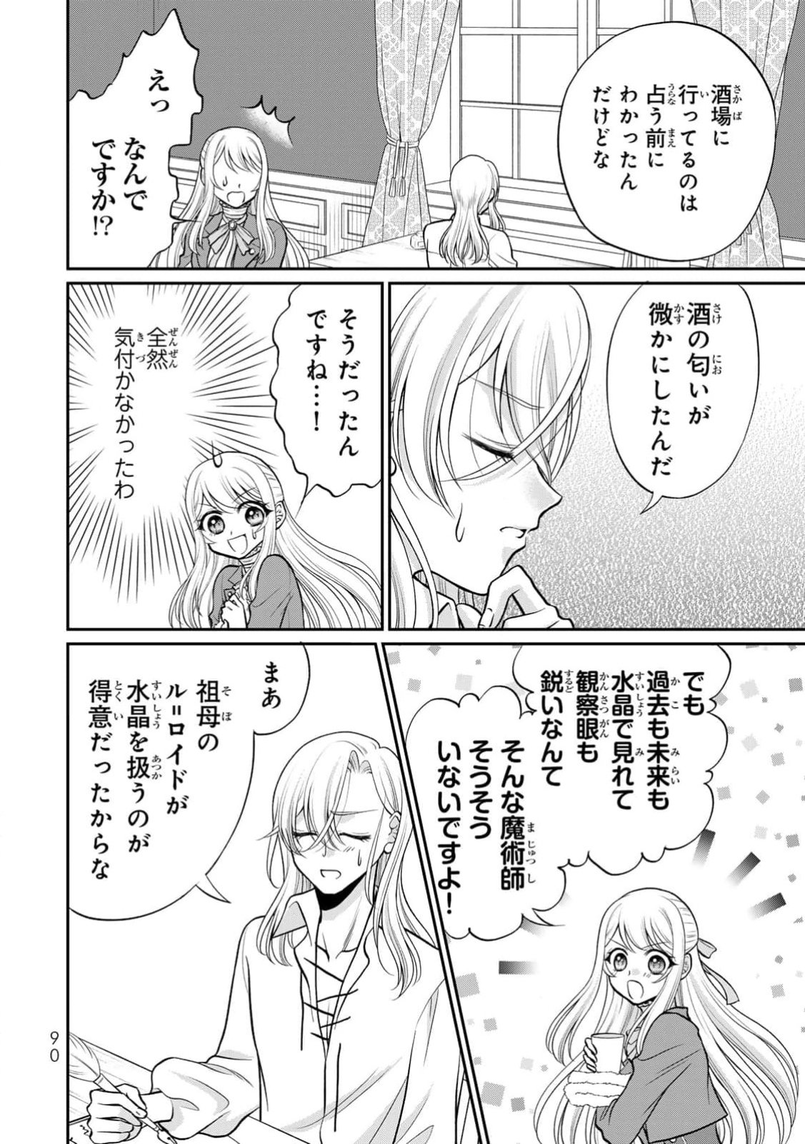 JIMI DASA REIJOU GA KOUSHAKU-SAMA WO FUTTA NO NI, NAZE KA SHITEI KANKEI NI NARIMASHITA. CHOUAI SARETE MO KOKORO WA KAWARIMASEN! Chap 3 - Pic 24