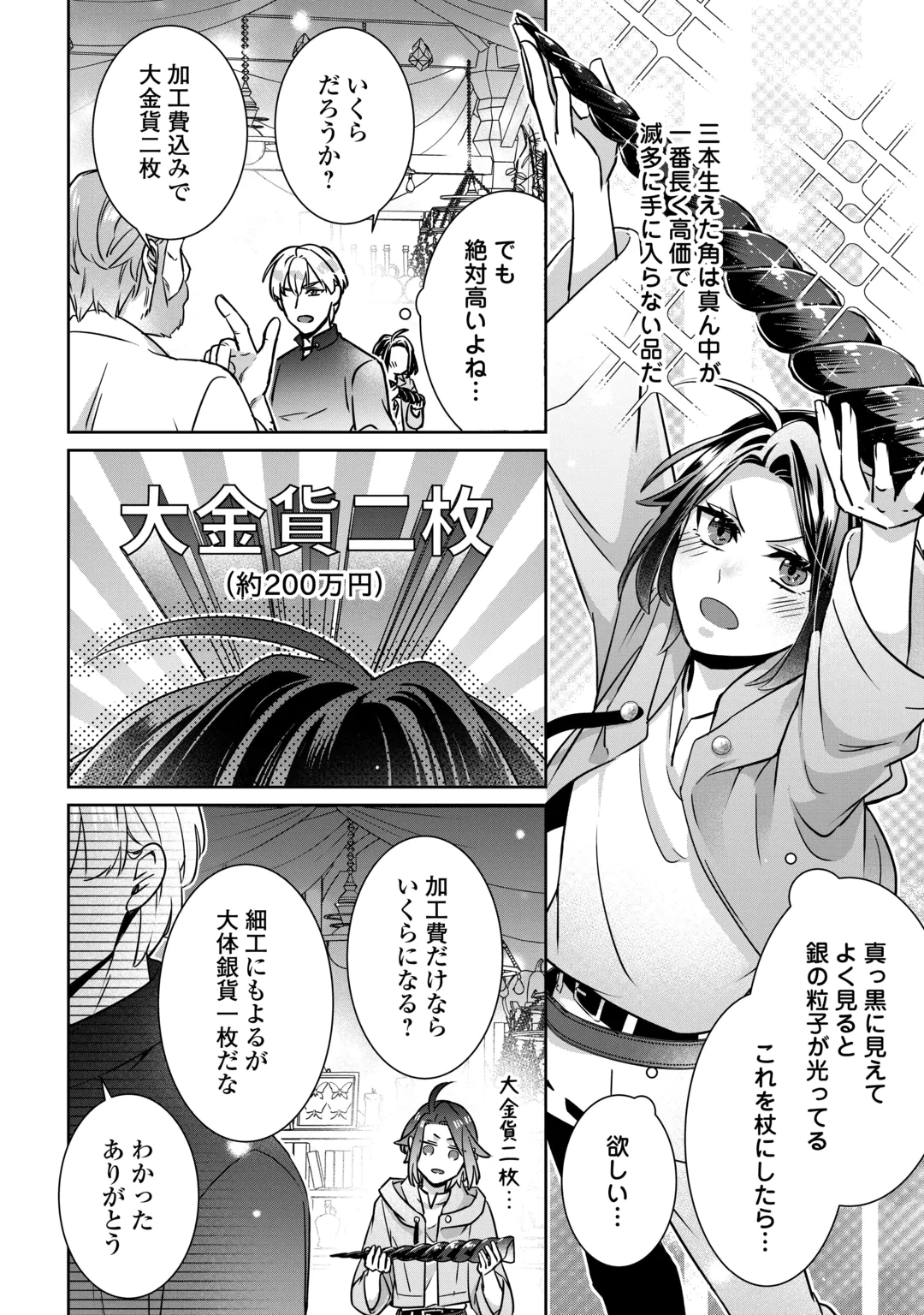 ITSU KARA MARYOKU GA NAI TO SAKKAKU SHITEITA!? - RAW Chap 18 - Pic 22