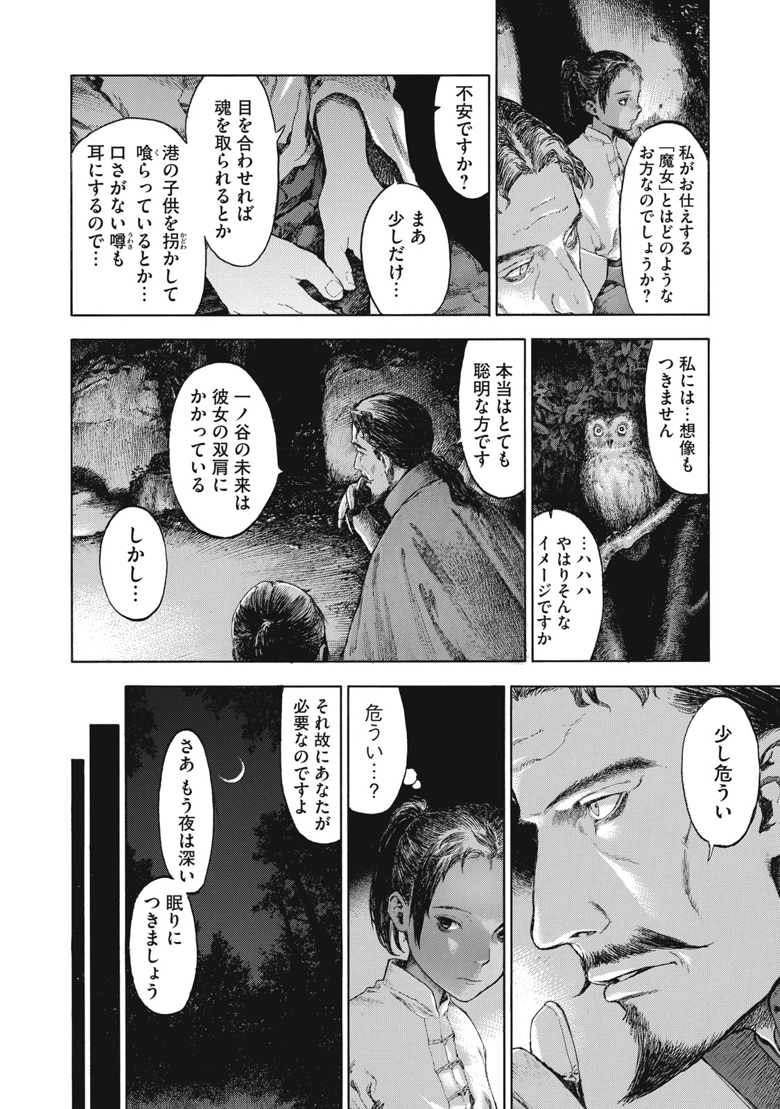 TOSHOKAN NO MAJO Chap 1 - Pic 16