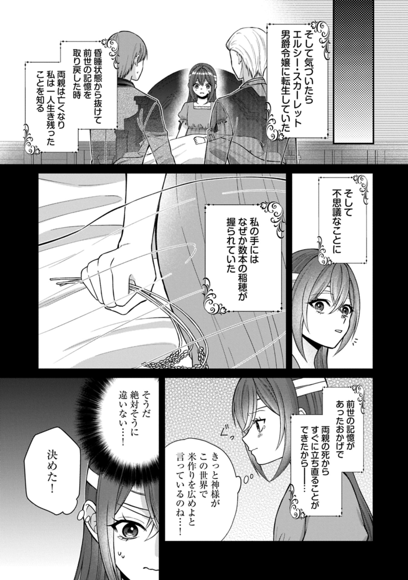 TENSEI REIJOU WA KOME-TSUKURI GA SHITAI: MIGAWARI KON KARA HAJIMARU, DANNASAMA TO NO OISHII HENKYOU KURASHI Chap 1 - Pic 7