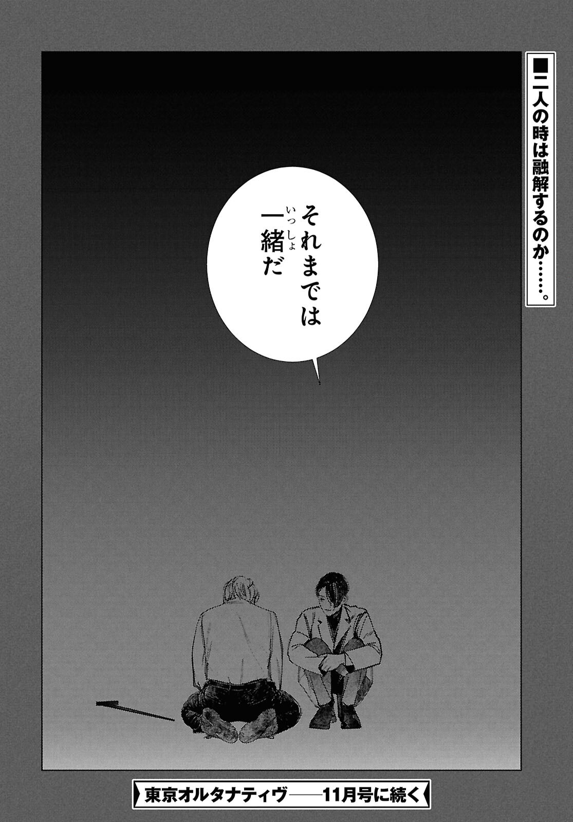TOKYO ALTERNATIVE Chap 68 - Pic 22