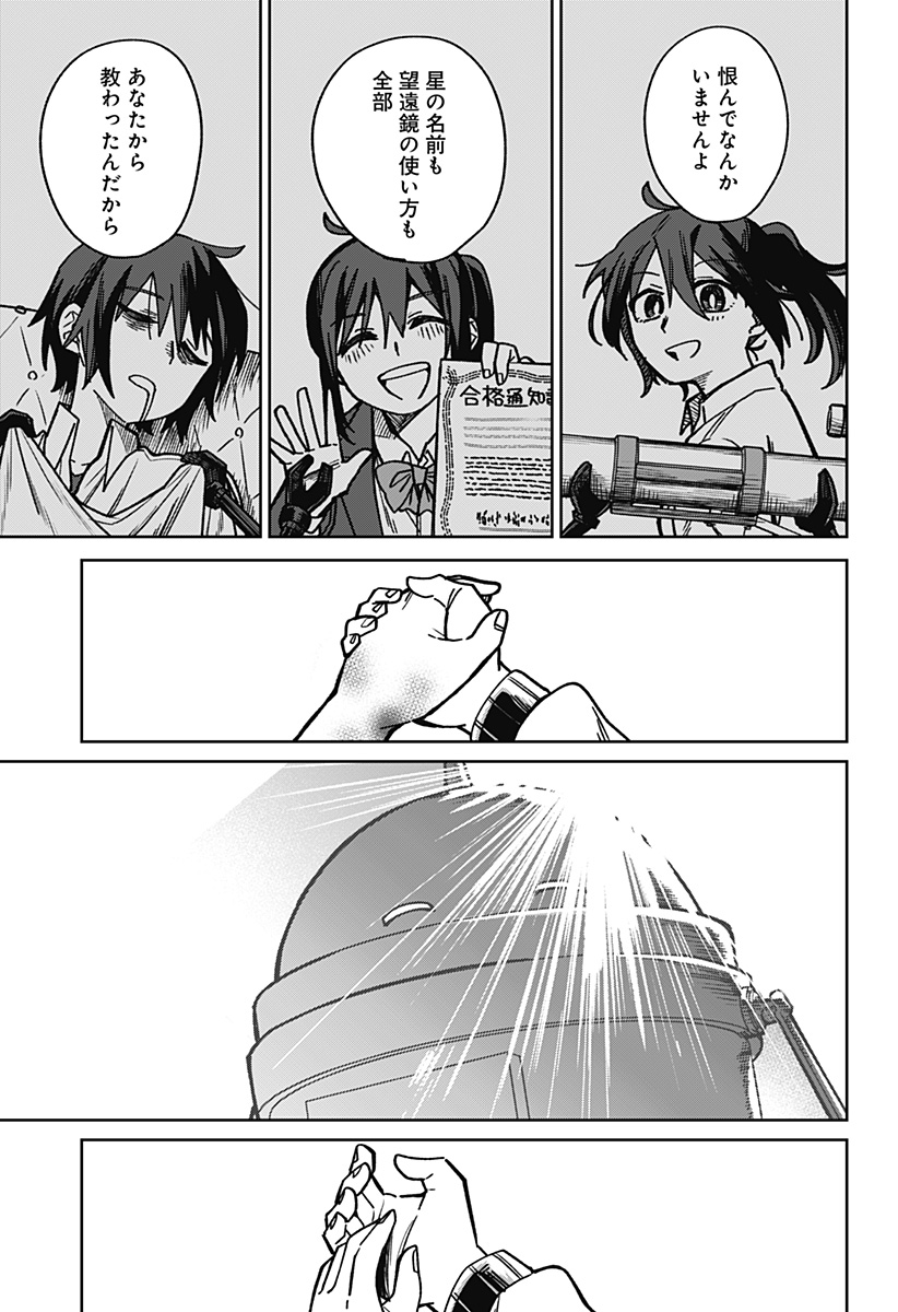 AIMU OFU Chap 0 - Pic 71