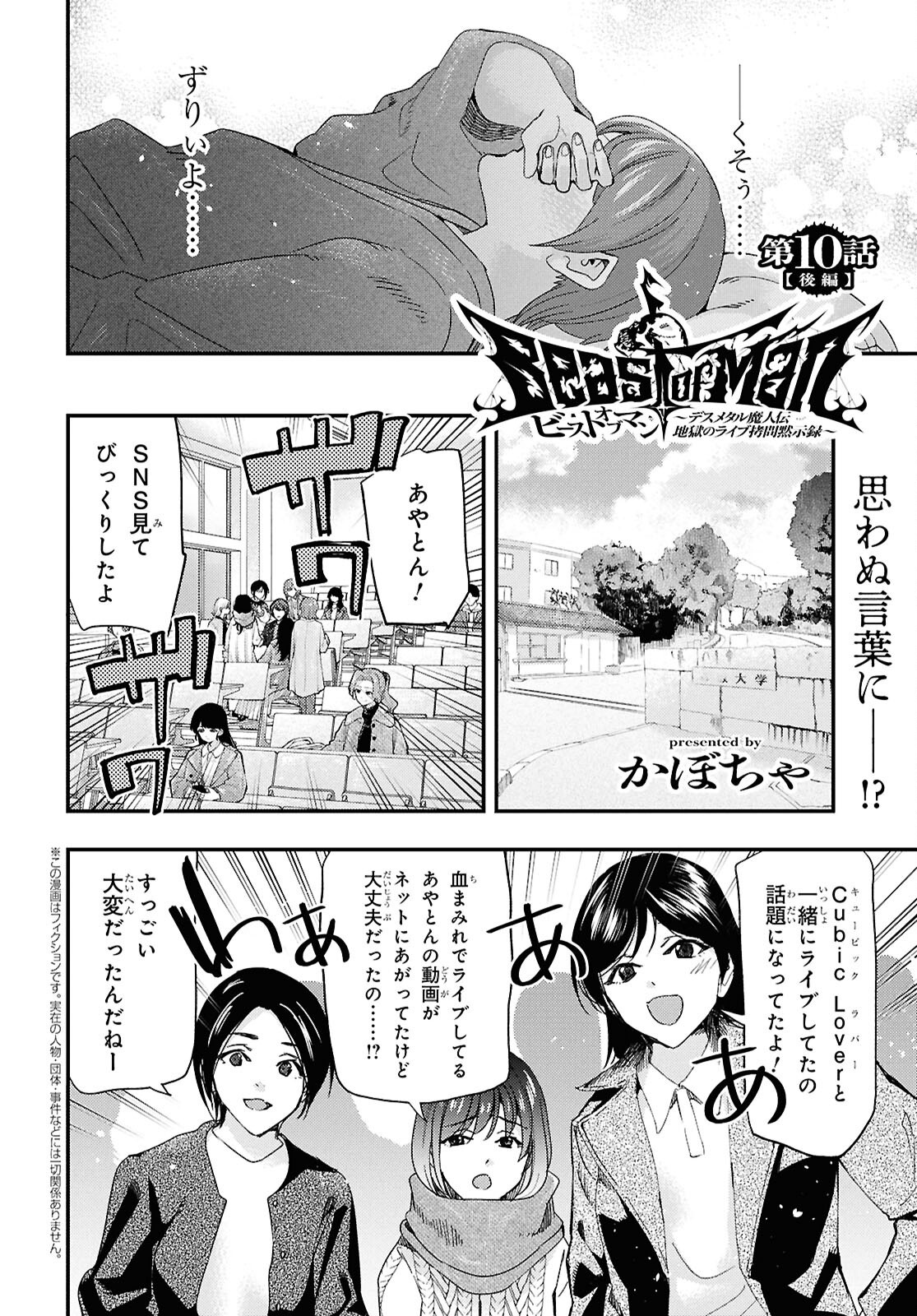 BEAST OF MAN: DEATH METAL MAJIN-DEN JIGOKU NO RAIBU GMON MOKUSHIROKU Chap 10.3 - Pic 1