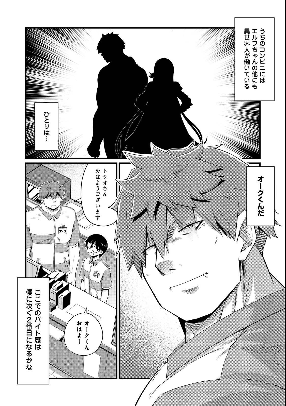 TENCHO! ELF-CHAN GA MATA KUREMU DASHITEMASU! Chap 5 - Pic 2