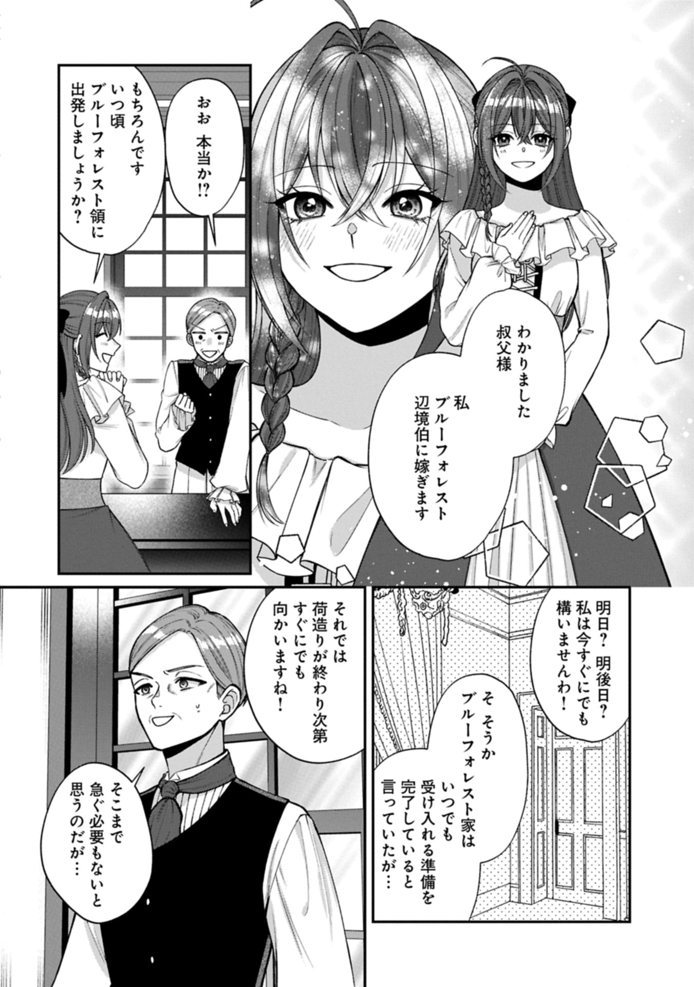 TENSEI REIJOU WA KOME-TSUKURI GA SHITAI: MIGAWARI KON KARA HAJIMARU, DANNASAMA TO NO OISHII HENKYOU KURASHI Chap 1 - Pic 16