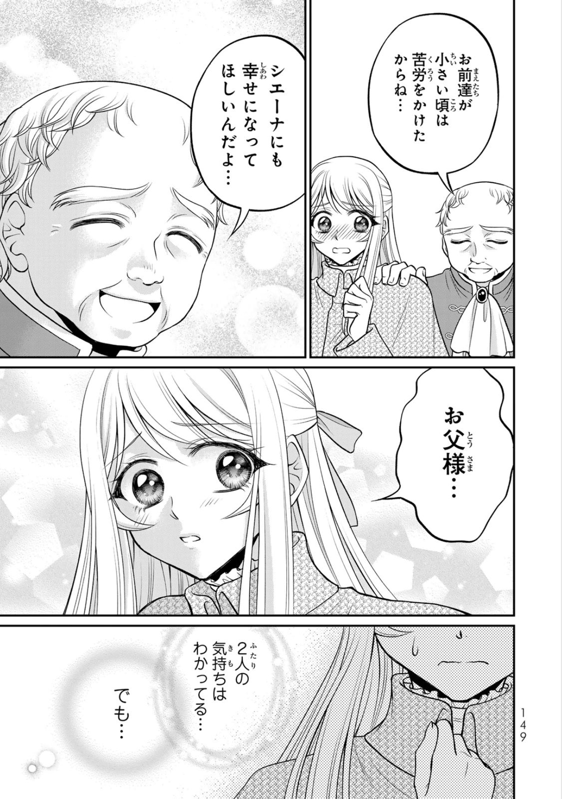 JIMI DASA REIJOU GA KOUSHAKU-SAMA WO FUTTA NO NI, NAZE KA SHITEI KANKEI NI NARIMASHITA. CHOUAI SARETE MO KOKORO WA KAWARIMASEN! Chap 10 - Pic 23