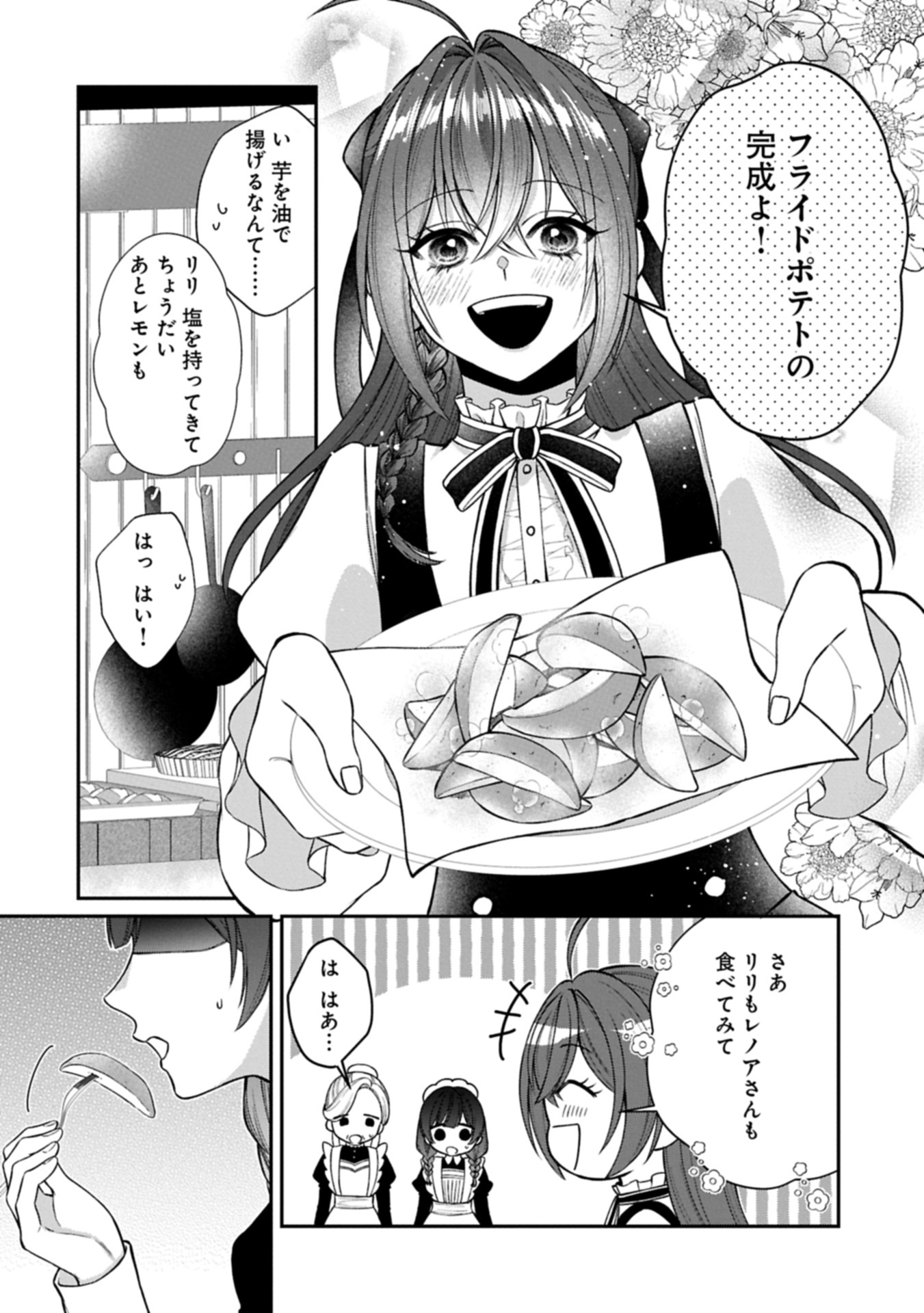 TENSEI REIJOU WA KOME-TSUKURI GA SHITAI: MIGAWARI KON KARA HAJIMARU, DANNASAMA TO NO OISHII HENKYOU KURASHI Chap 1 - Pic 40