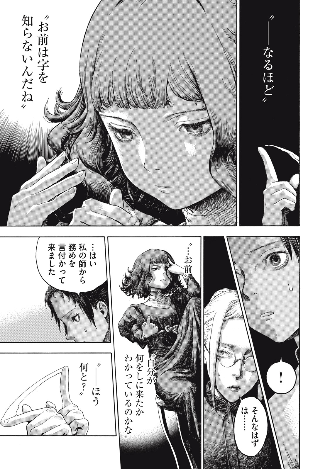 TOSHOKAN NO MAJO Chap 1 - Pic 51