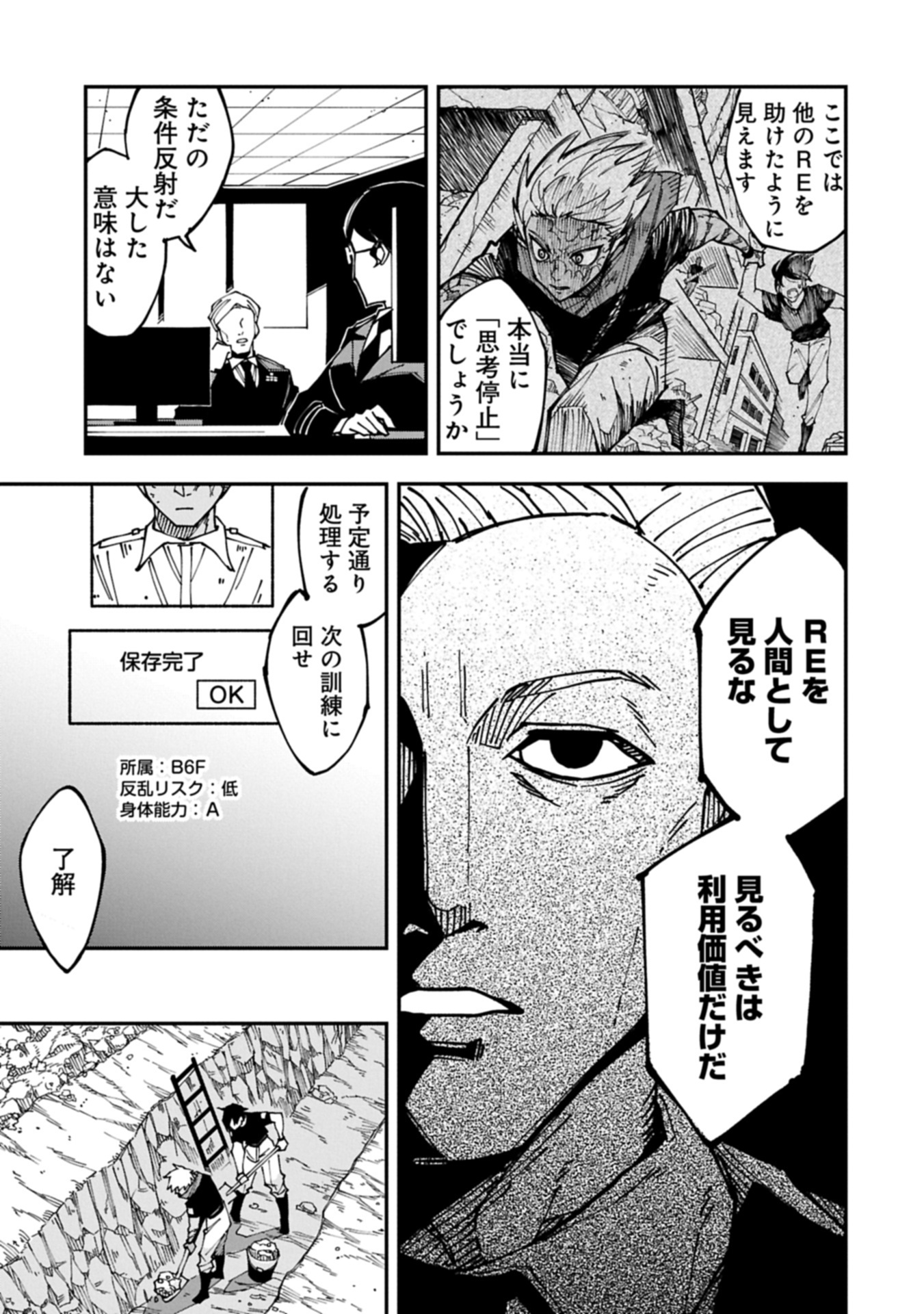 RE NO HANGYAKU Chap 0 - Pic 31