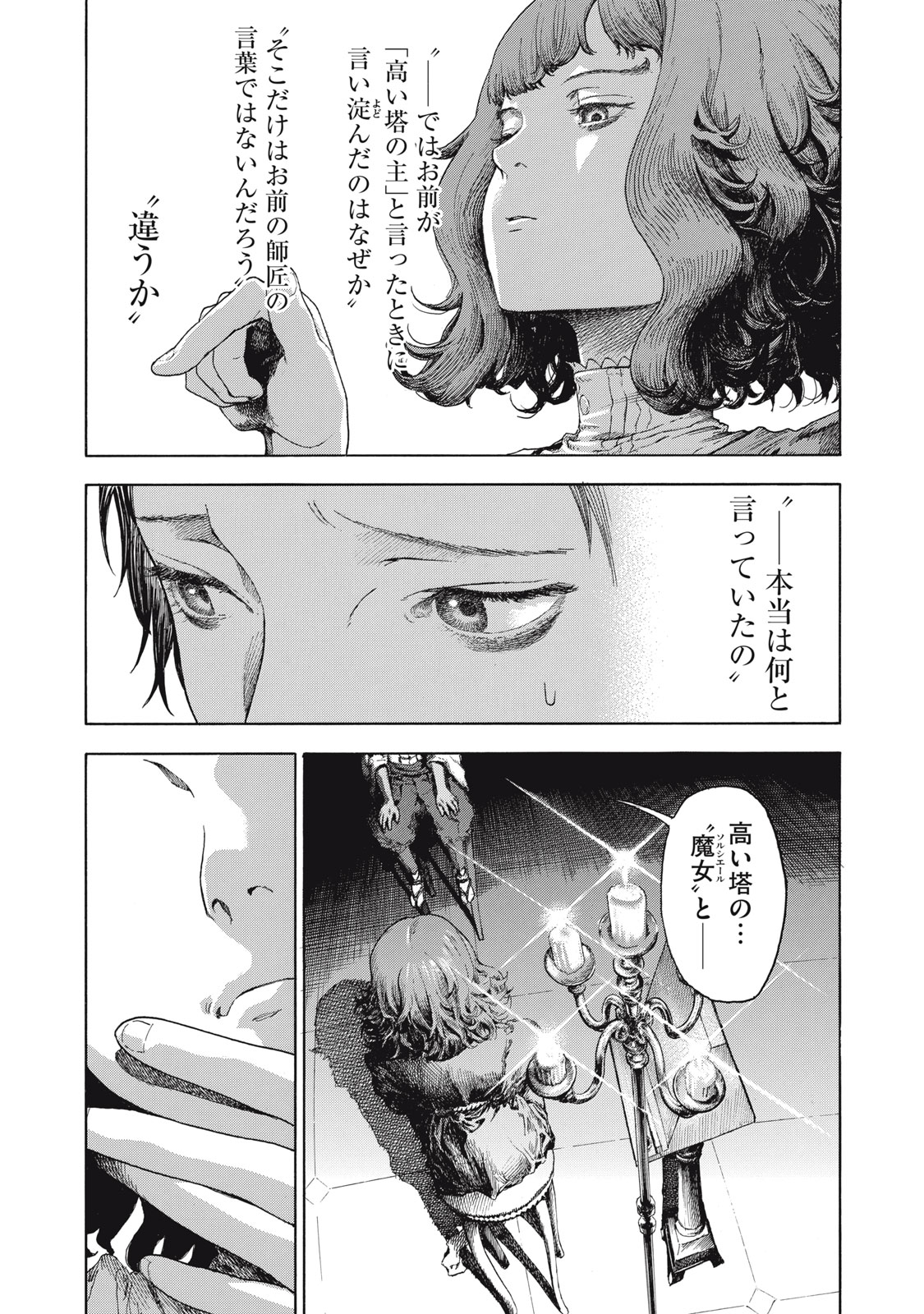 TOSHOKAN NO MAJO Chap 1 - Pic 55