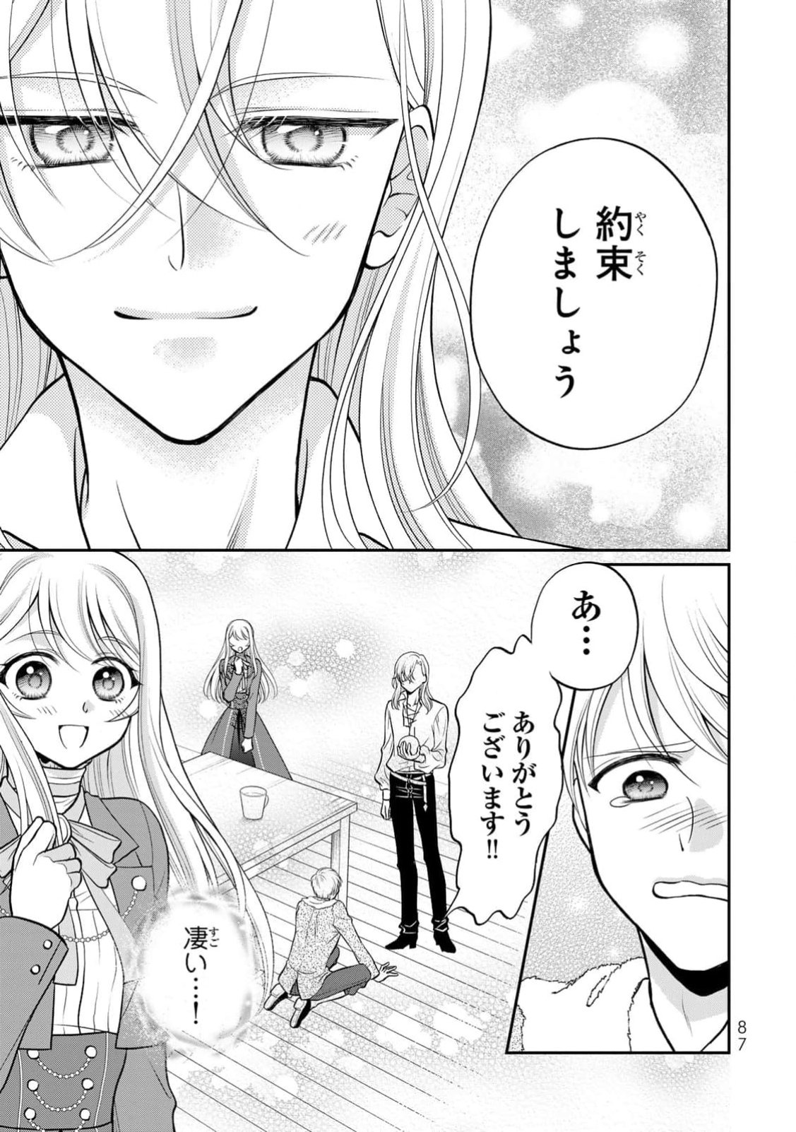 JIMI DASA REIJOU GA KOUSHAKU-SAMA WO FUTTA NO NI, NAZE KA SHITEI KANKEI NI NARIMASHITA. CHOUAI SARETE MO KOKORO WA KAWARIMASEN! Chap 3 - Pic 21