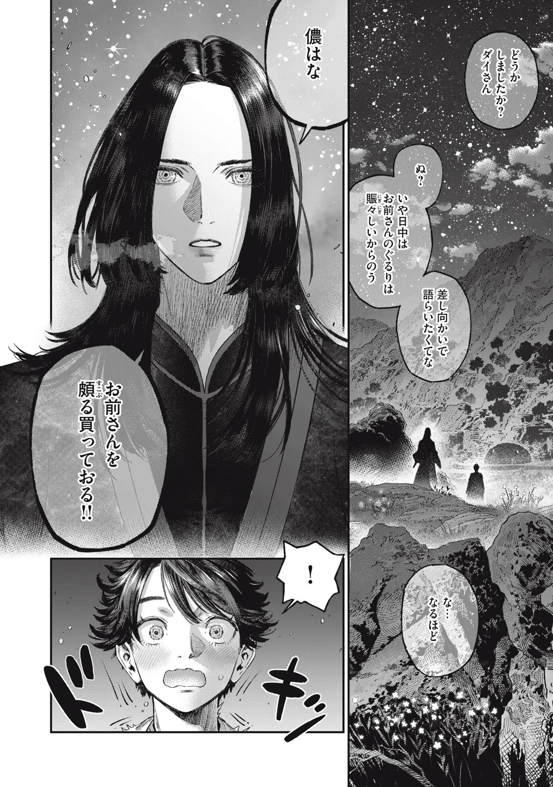 KOUDO NI HATTATSU SHITA IGAKU WA MAHOU TO KUBETSU GA TSUKANAI Chap 49 - Pic 32