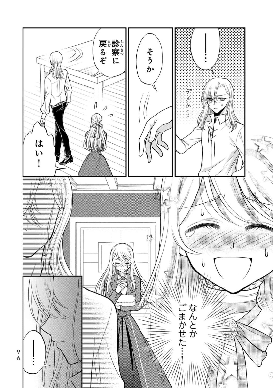 JIMI DASA REIJOU GA KOUSHAKU-SAMA WO FUTTA NO NI, NAZE KA SHITEI KANKEI NI NARIMASHITA. CHOUAI SARETE MO KOKORO WA KAWARIMASEN! Chap 3 - Pic 30