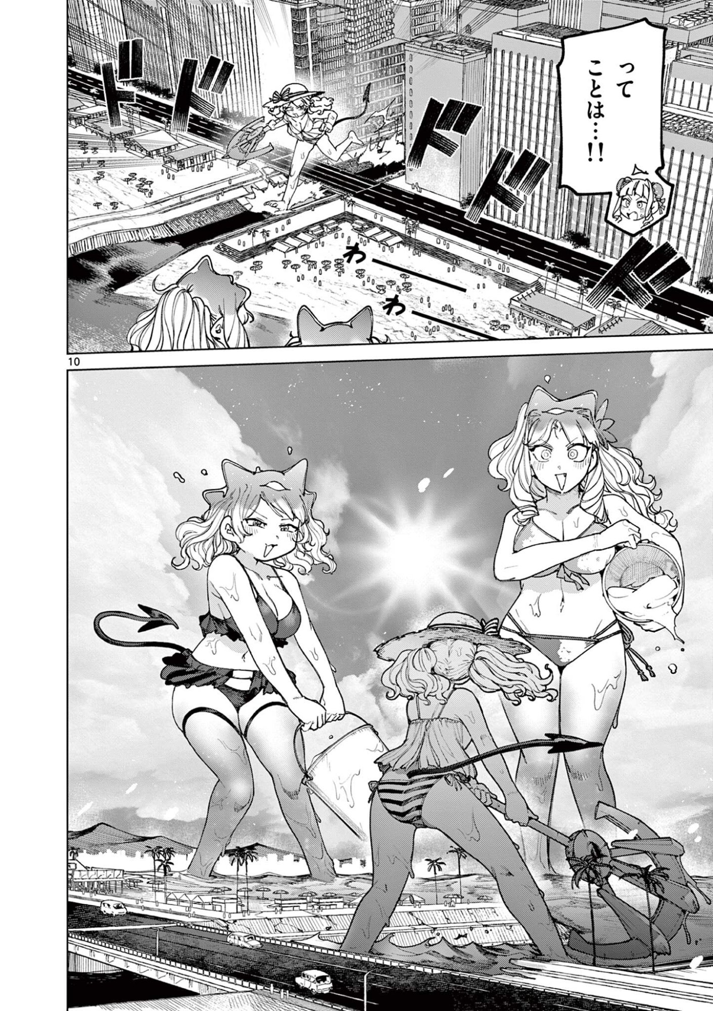 GIANT OJOUSAMA Chap 177 - Pic 12