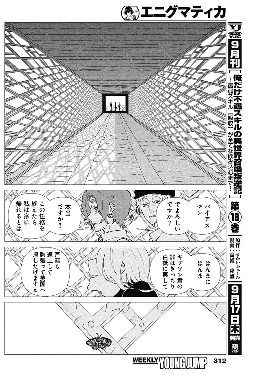 ENIGMATICA Chap 26 - Pic 16