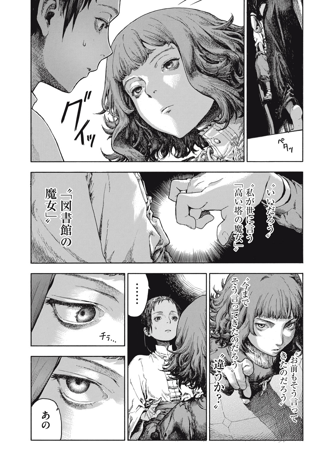 TOSHOKAN NO MAJO Chap 1 - Pic 56