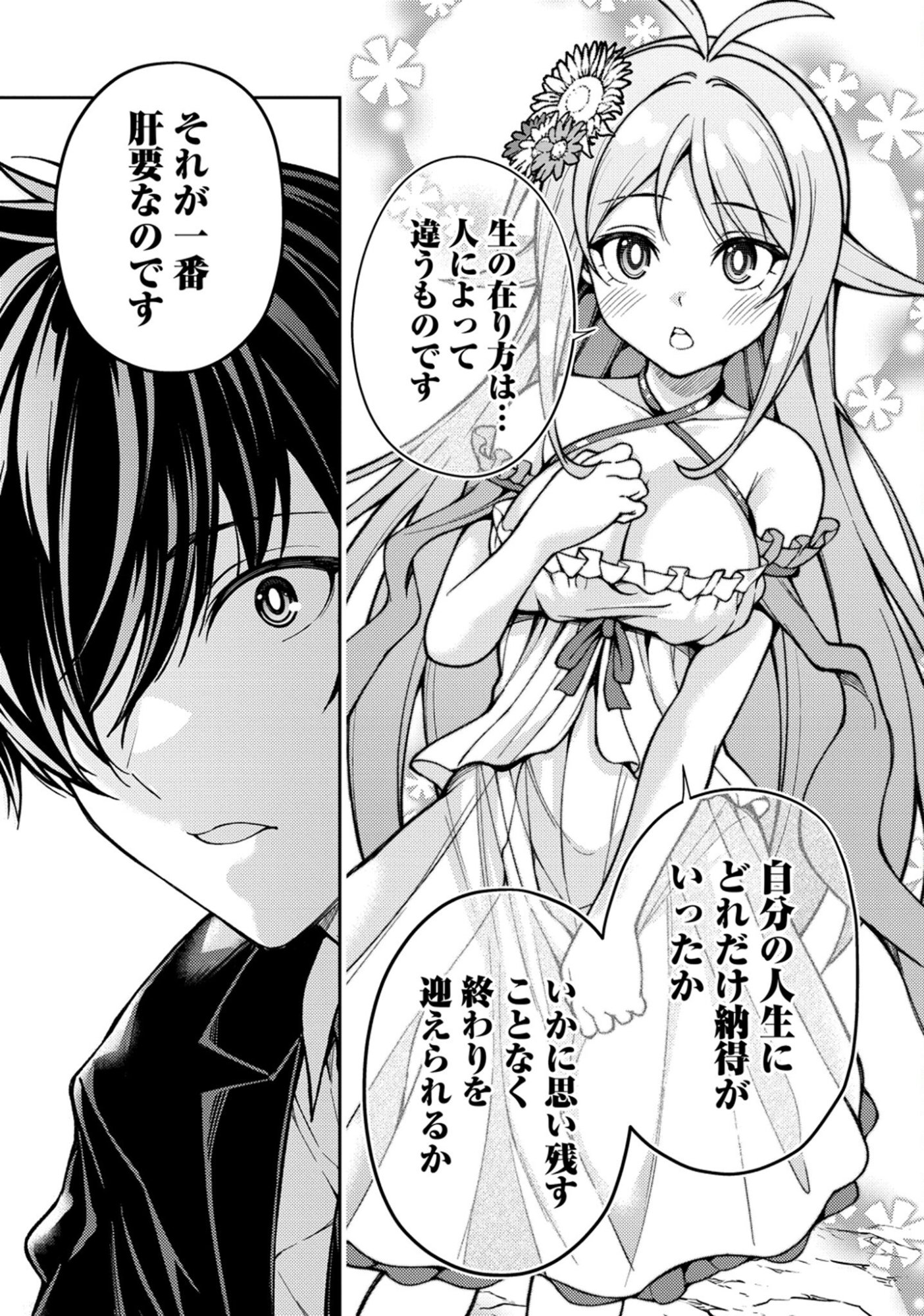 SAIBAI MEGAMI!: RISOUKYOU O SHUUFUKU SHIYOU Chap 25 - Pic 9