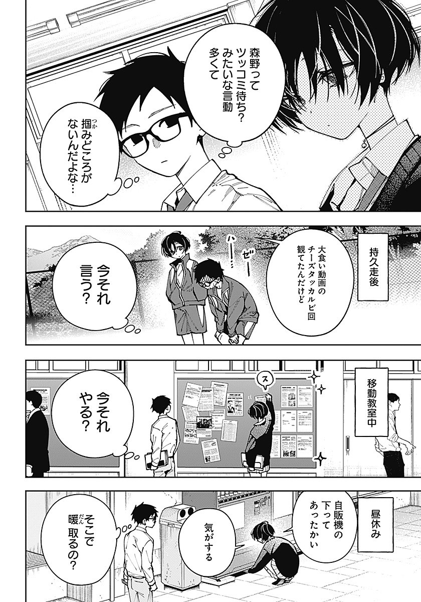 MORINO-SAN DARUGARAMU Chap 1 - Pic 7