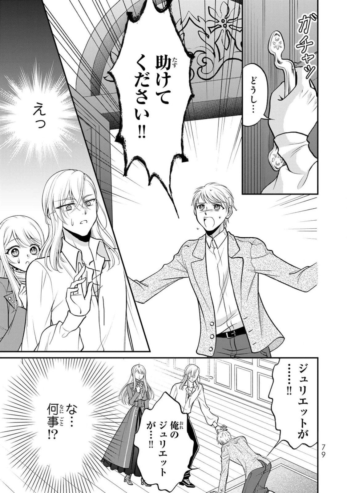 JIMI DASA REIJOU GA KOUSHAKU-SAMA WO FUTTA NO NI, NAZE KA SHITEI KANKEI NI NARIMASHITA. CHOUAI SARETE MO KOKORO WA KAWARIMASEN! Chap 3 - Pic 13