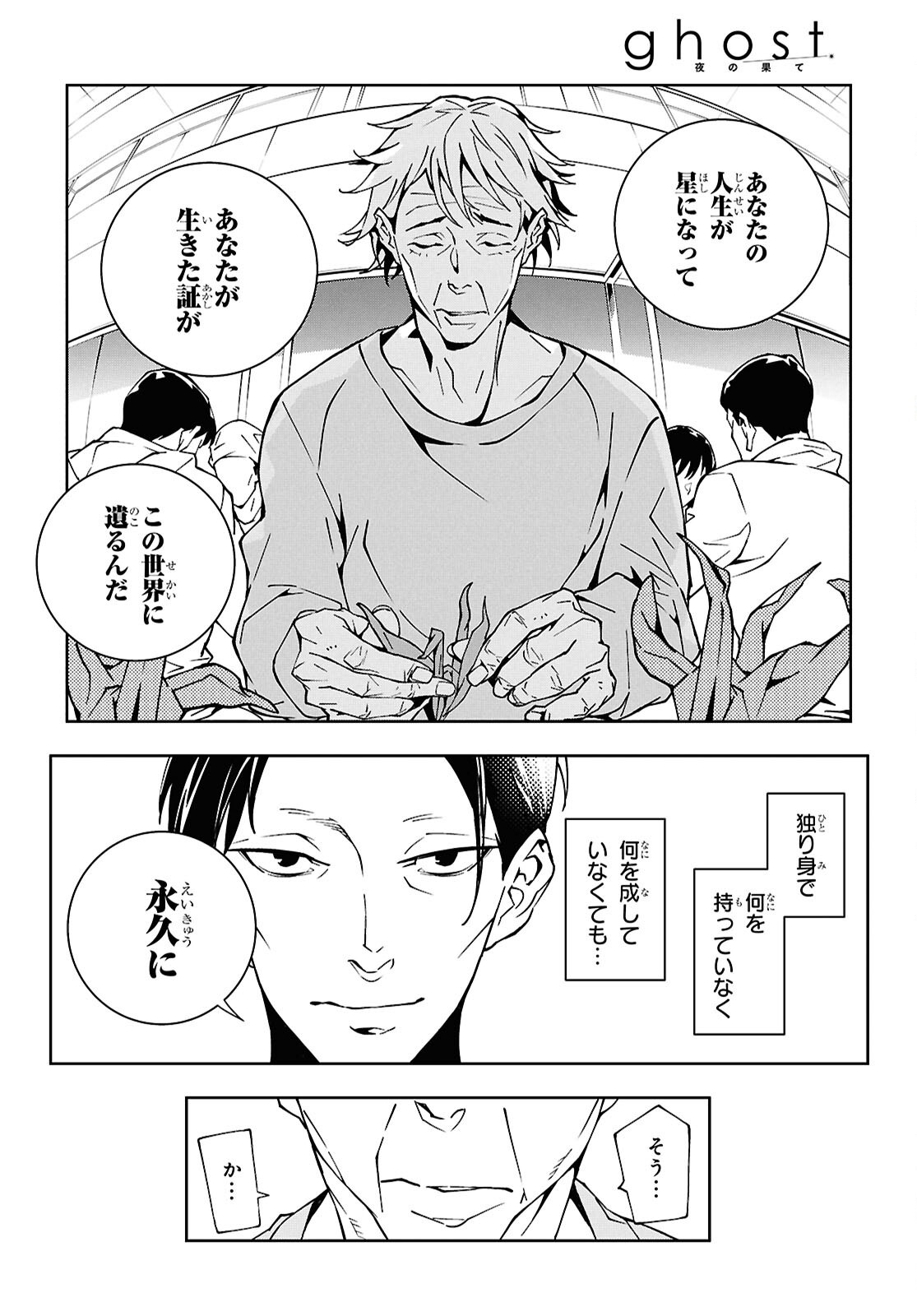 GHOST Chap 2 - Pic 20