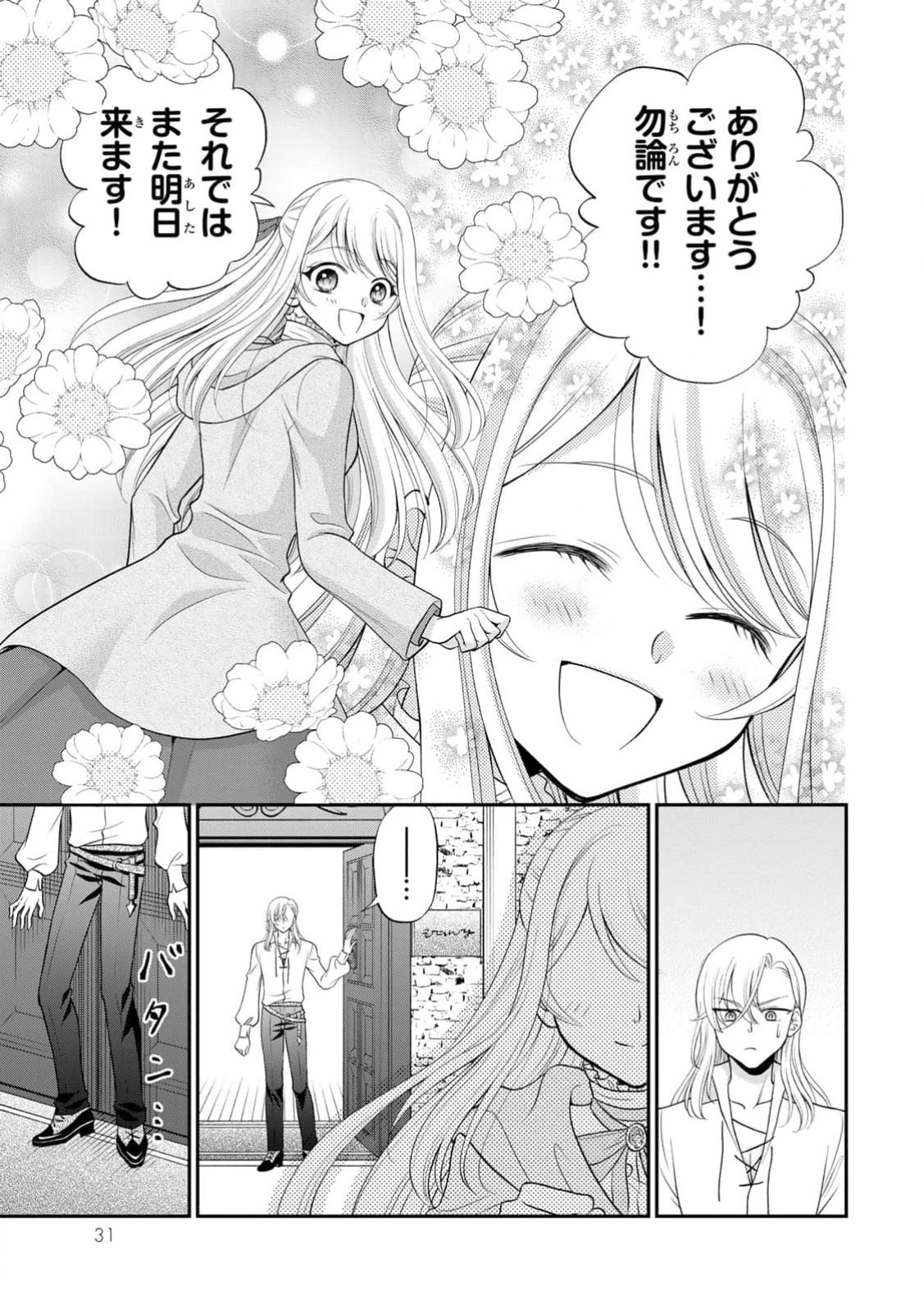 JIMI DASA REIJOU GA KOUSHAKU-SAMA WO FUTTA NO NI, NAZE KA SHITEI KANKEI NI NARIMASHITA. CHOUAI SARETE MO KOKORO WA KAWARIMASEN! Chap 1 - Pic 29