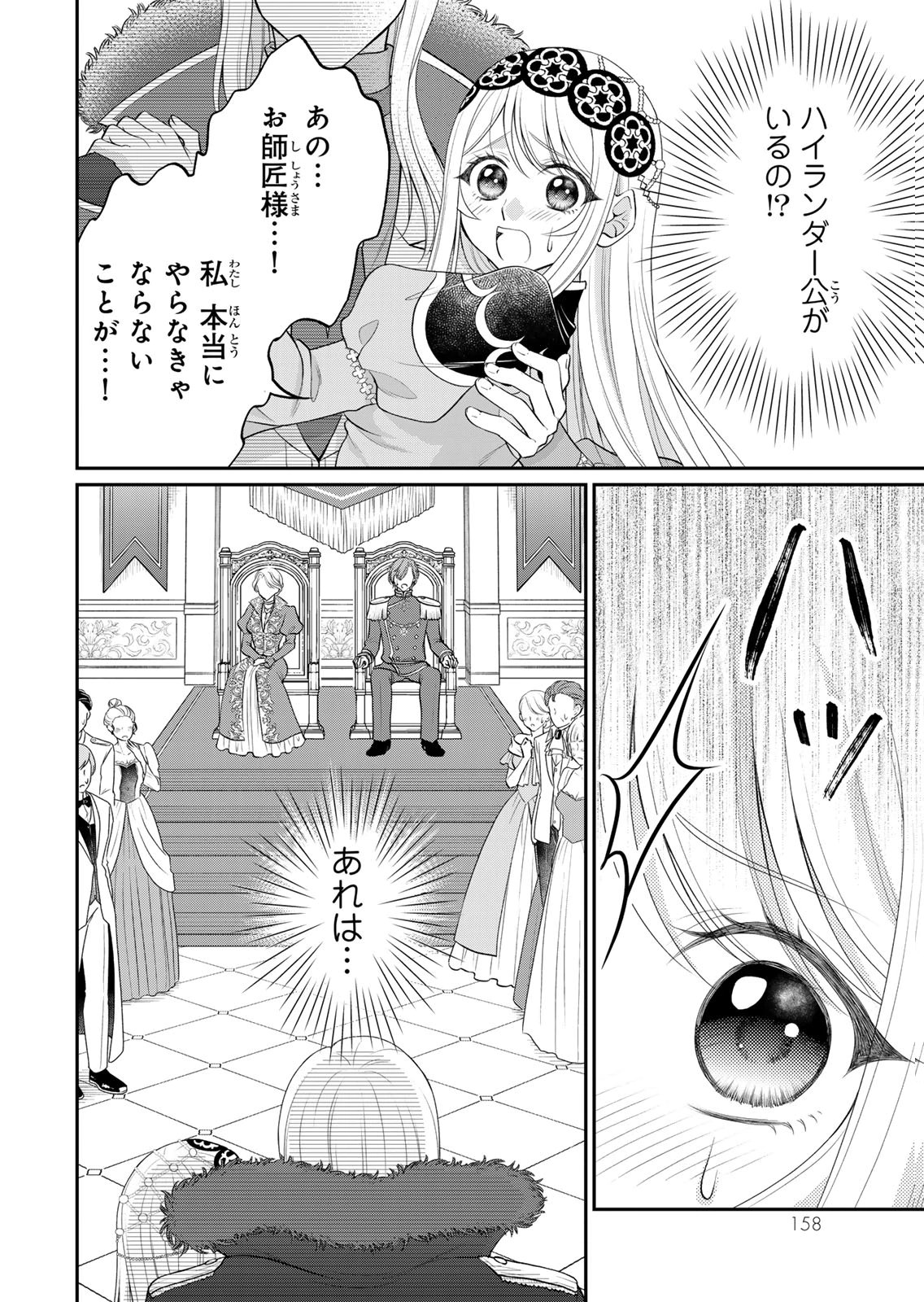 JIMI DASA REIJOU GA KOUSHAKU-SAMA WO FUTTA NO NI, NAZE KA SHITEI KANKEI NI NARIMASHITA. CHOUAI SARETE MO KOKORO WA KAWARIMASEN! Chap 17 - Pic 16