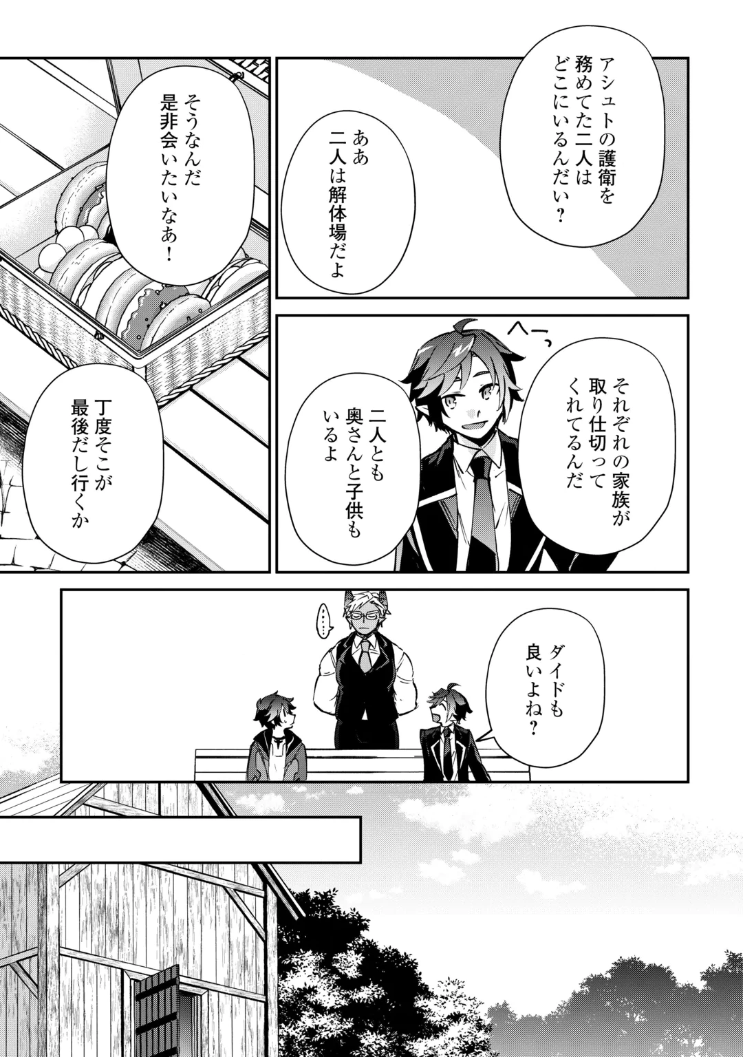 DAI SHIZEN NO MAHOUSHI ASHT, SUTARETA RYOUCHI DE SLOW LIFE (MANGA) - RAW Chap 60 - Pic 17