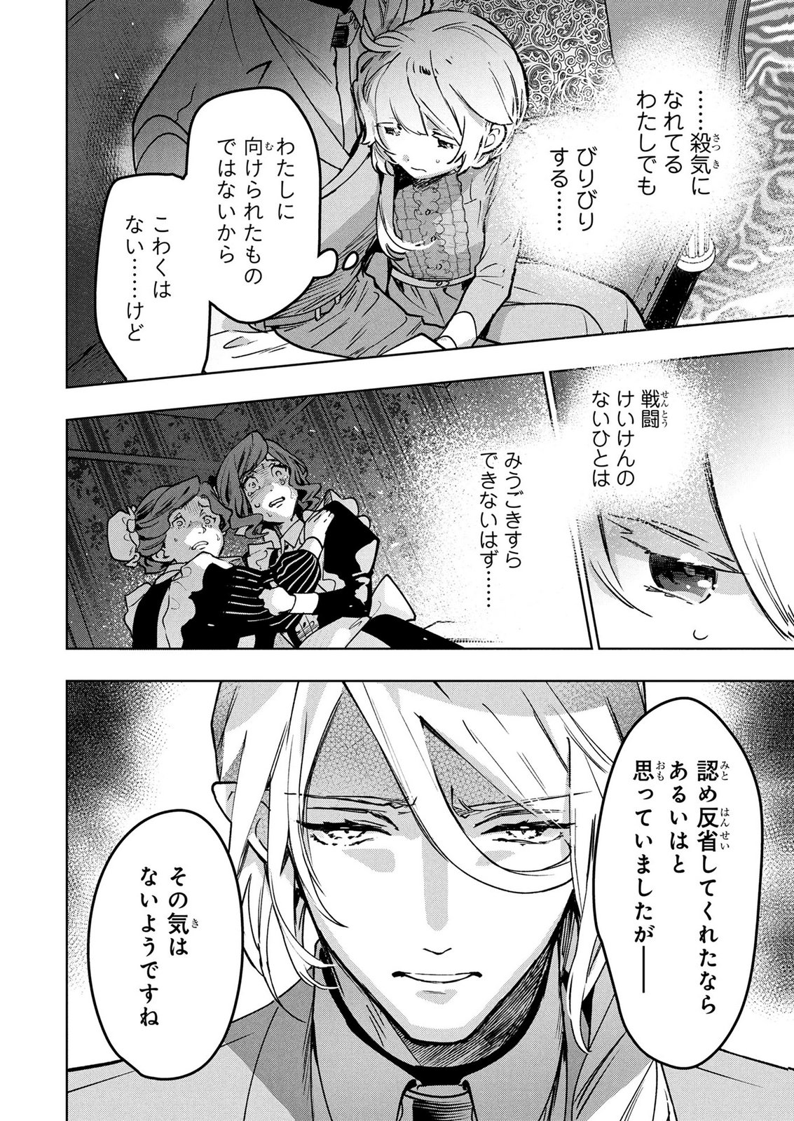 MOTO SENTOUYOU DOREI DESU GA, TASUKETE KURETA RYUUJIN WA TSUGAI DASOU DESU Chap 20 - Pic 6