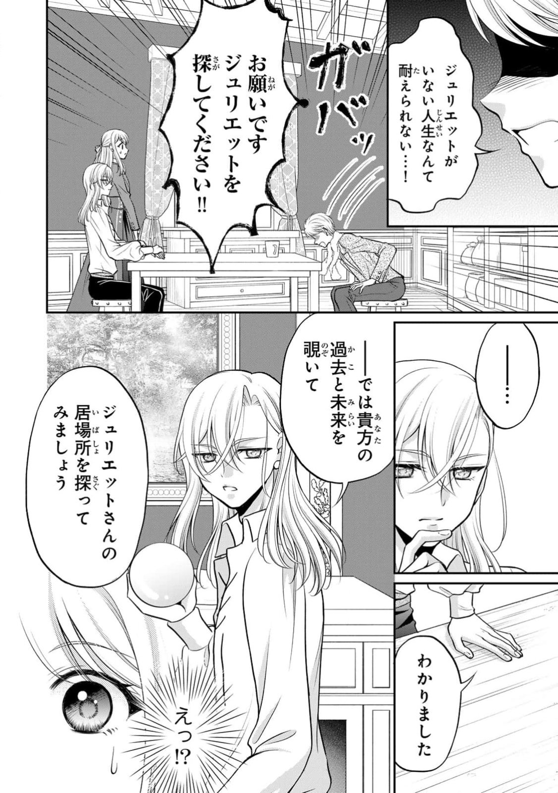 JIMI DASA REIJOU GA KOUSHAKU-SAMA WO FUTTA NO NI, NAZE KA SHITEI KANKEI NI NARIMASHITA. CHOUAI SARETE MO KOKORO WA KAWARIMASEN! Chap 3 - Pic 16