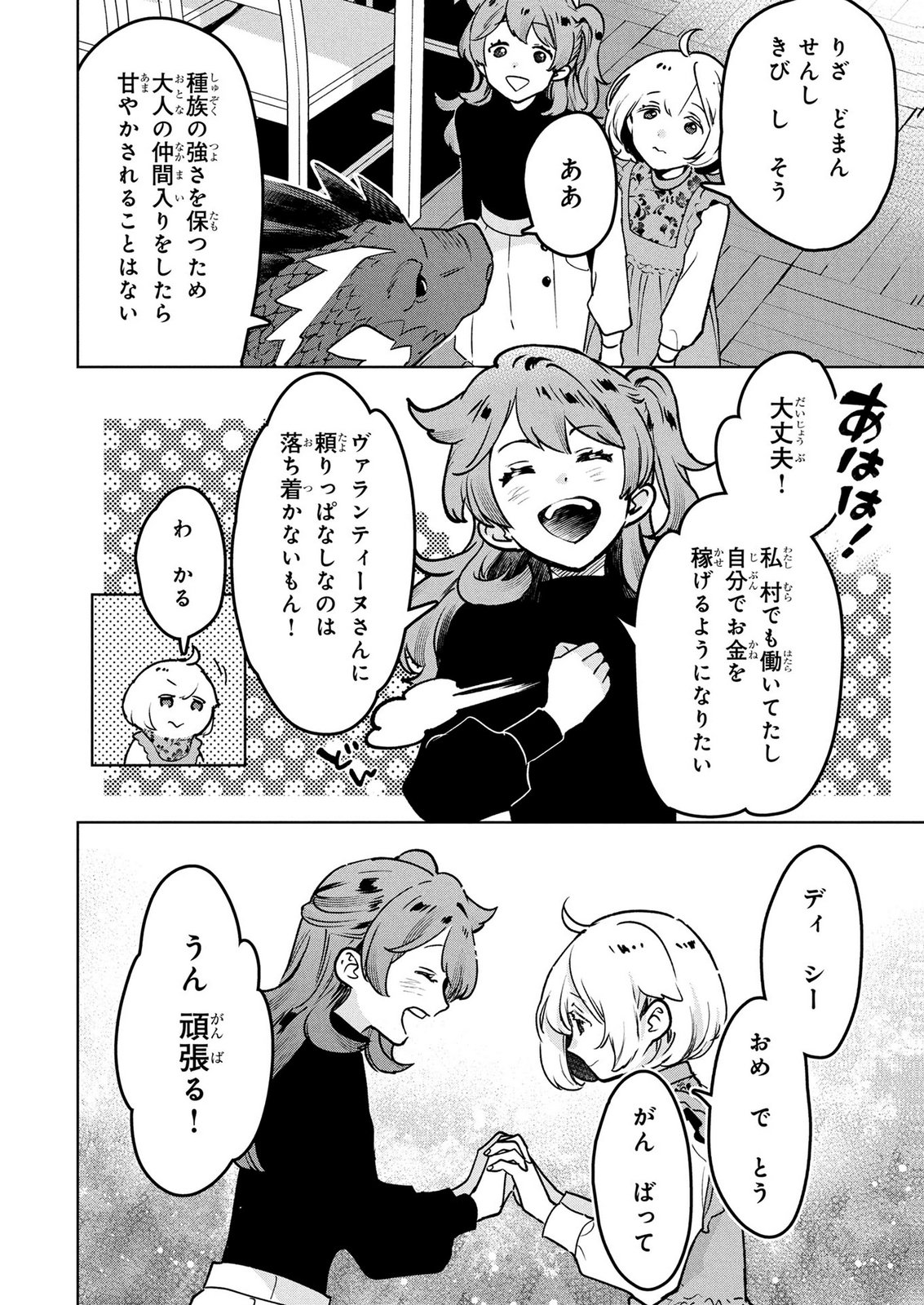 MOTO SENTOUYOU DOREI DESU GA, TASUKETE KURETA RYUUJIN WA TSUGAI DASOU DESU Chap 24 - Pic 12