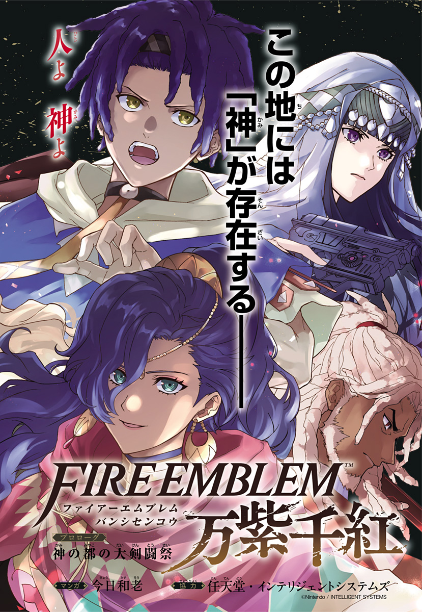 FIRE EMBLEM: BANSHISENKOU Chap 0 - Pic 2