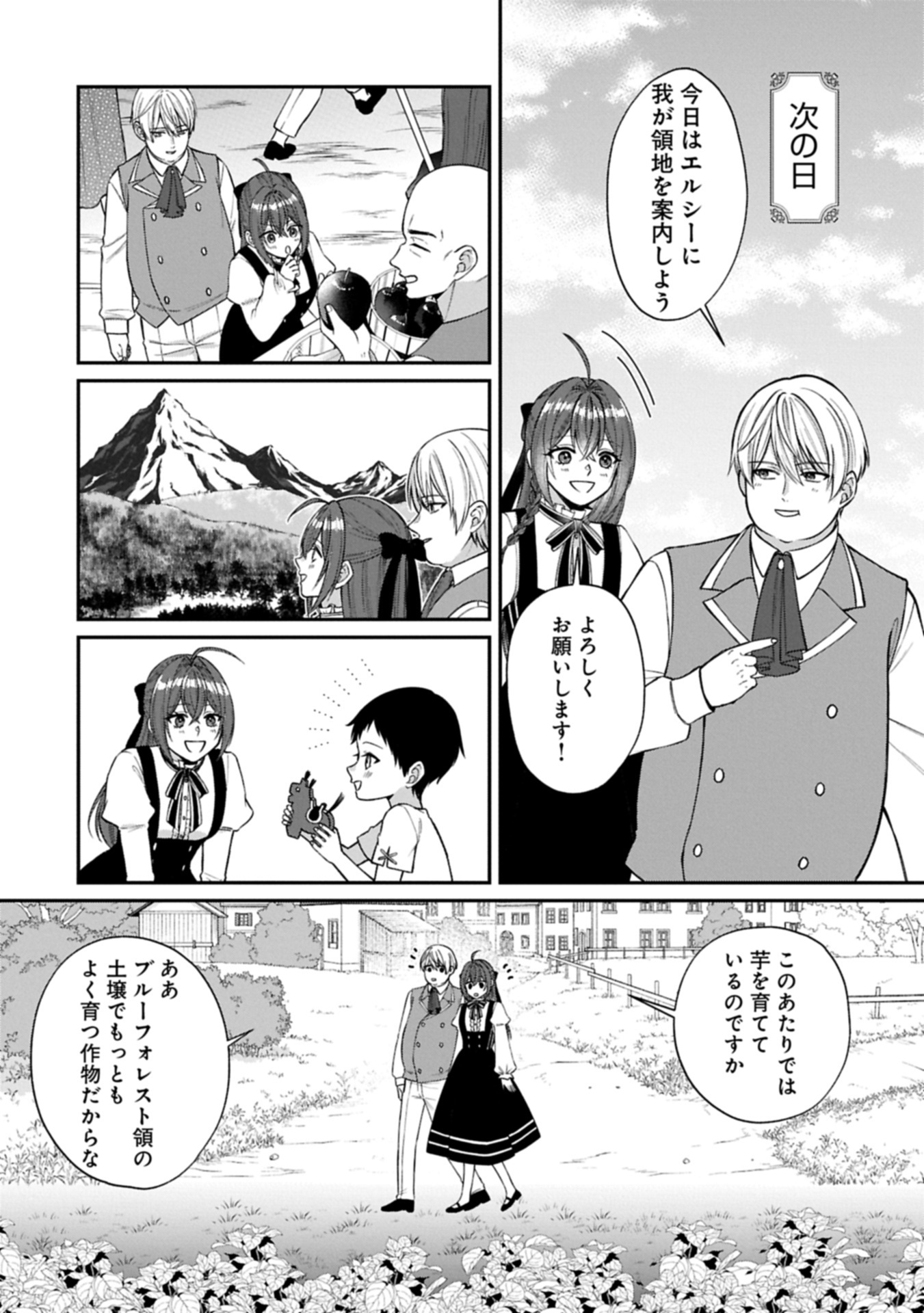 TENSEI REIJOU WA KOME-TSUKURI GA SHITAI: MIGAWARI KON KARA HAJIMARU, DANNASAMA TO NO OISHII HENKYOU KURASHI Chap 1 - Pic 32