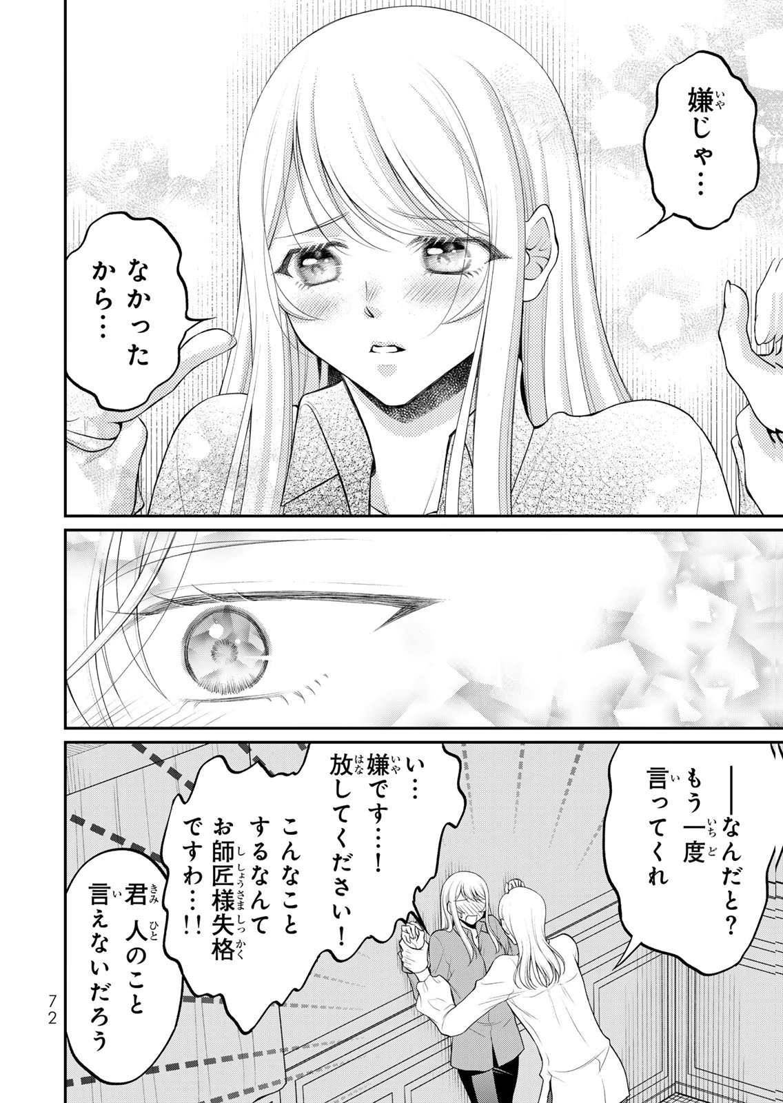 JIMI DASA REIJOU GA KOUSHAKU-SAMA WO FUTTA NO NI, NAZE KA SHITEI KANKEI NI NARIMASHITA. CHOUAI SARETE MO KOKORO WA KAWARIMASEN! Chap 13 - Pic 20