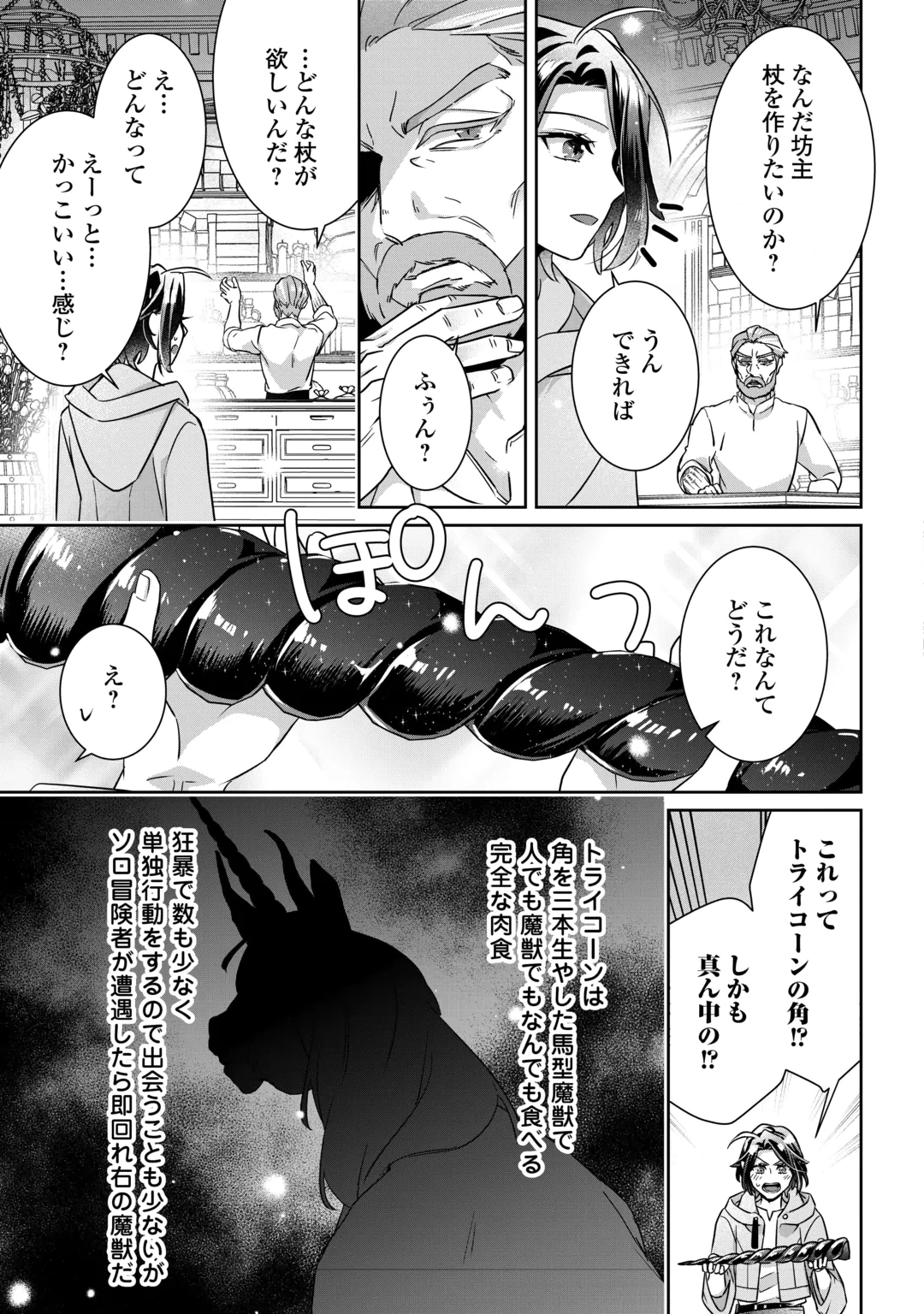 ITSU KARA MARYOKU GA NAI TO SAKKAKU SHITEITA!? - RAW Chap 18 - Pic 21