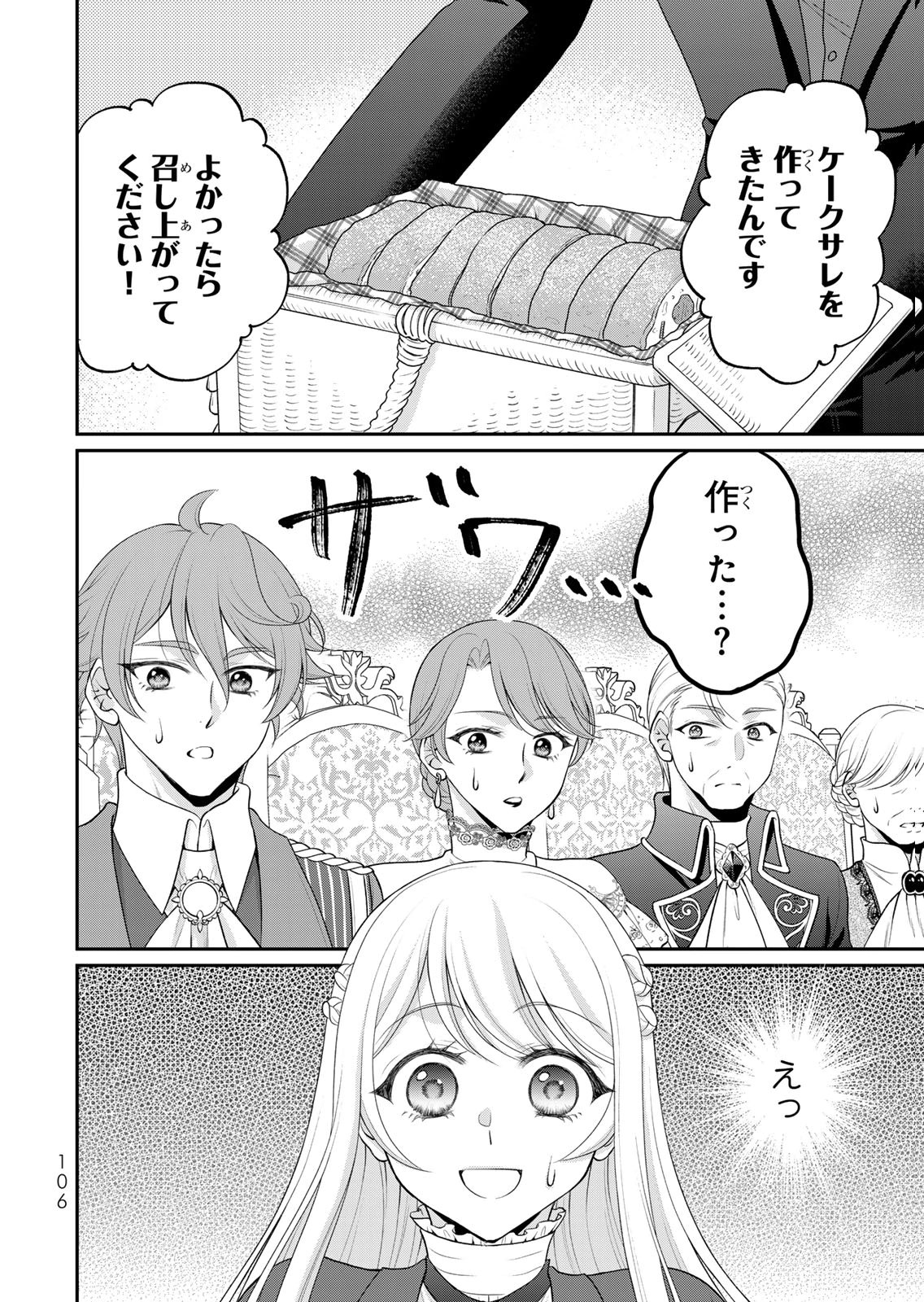 JIMI DASA REIJOU GA KOUSHAKU-SAMA WO FUTTA NO NI, NAZE KA SHITEI KANKEI NI NARIMASHITA. CHOUAI SARETE MO KOKORO WA KAWARIMASEN! Chap 15 - Pic 8