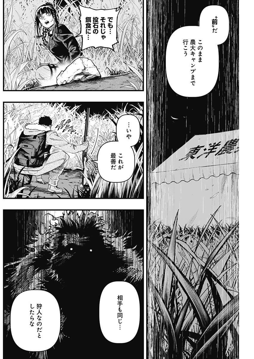 MONKEY HUNTING Chap 4 - Pic 17