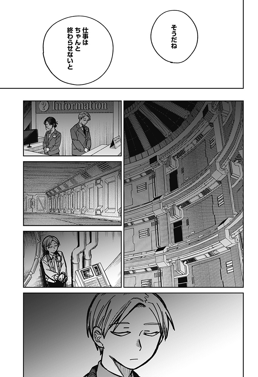 AIMU OFU Chap 0 - Pic 51