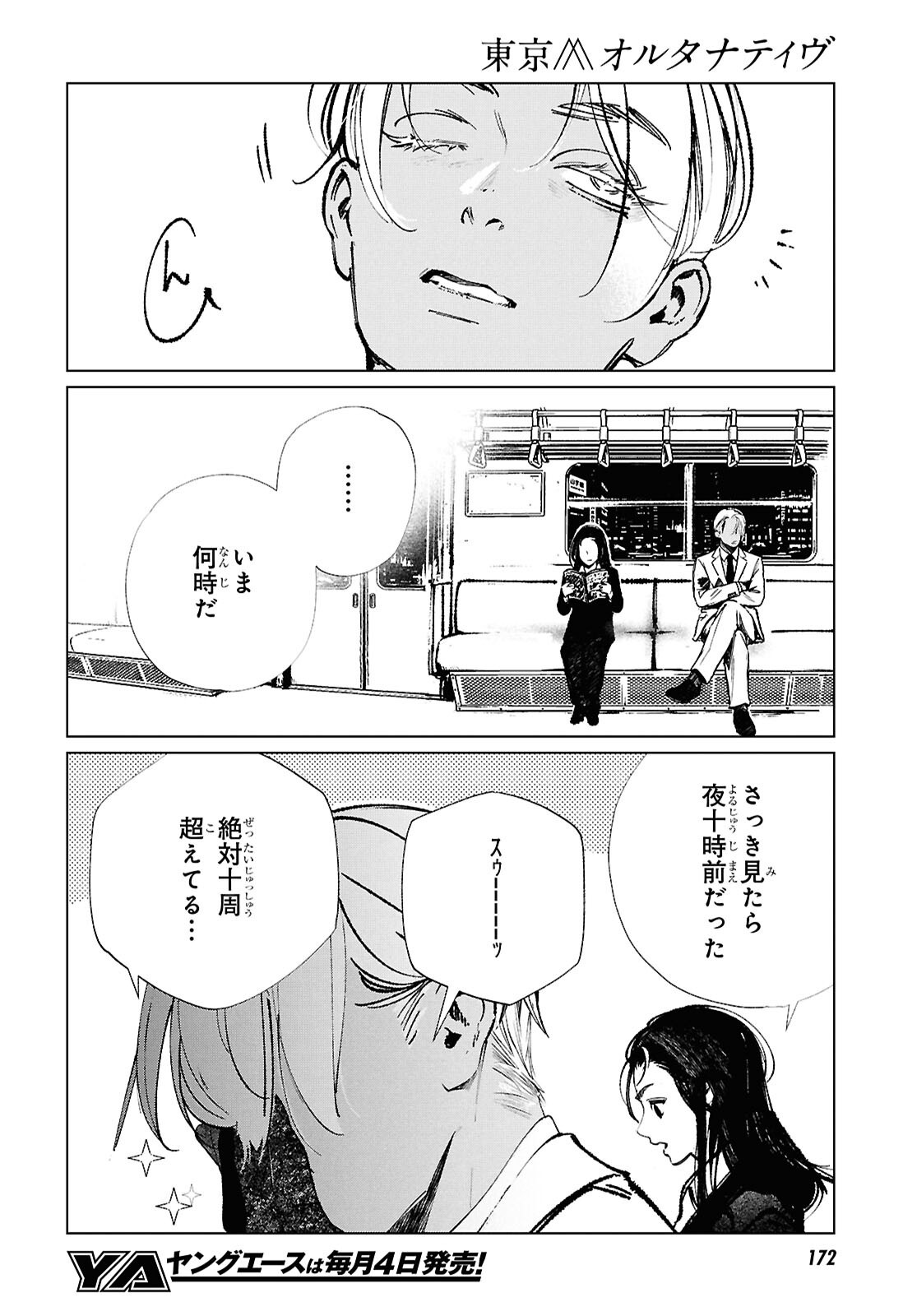 TOKYO ALTERNATIVE Chap 68 - Pic 4