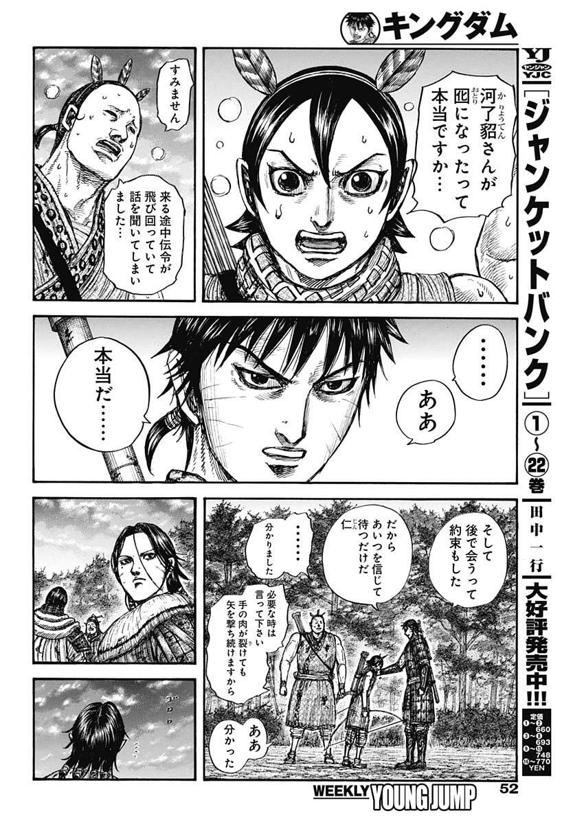 The Kingdom Chap 886 - Pic 14