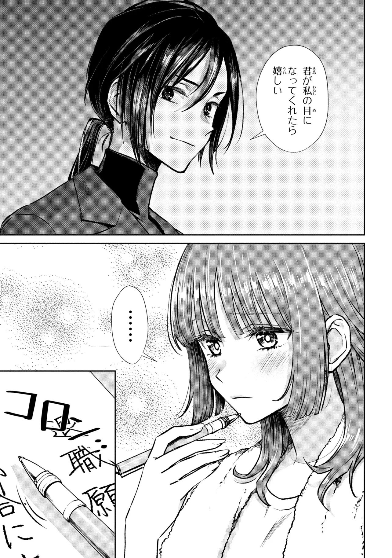 HIGAN DE RENDEZVOUS Chap 1 - Pic 27