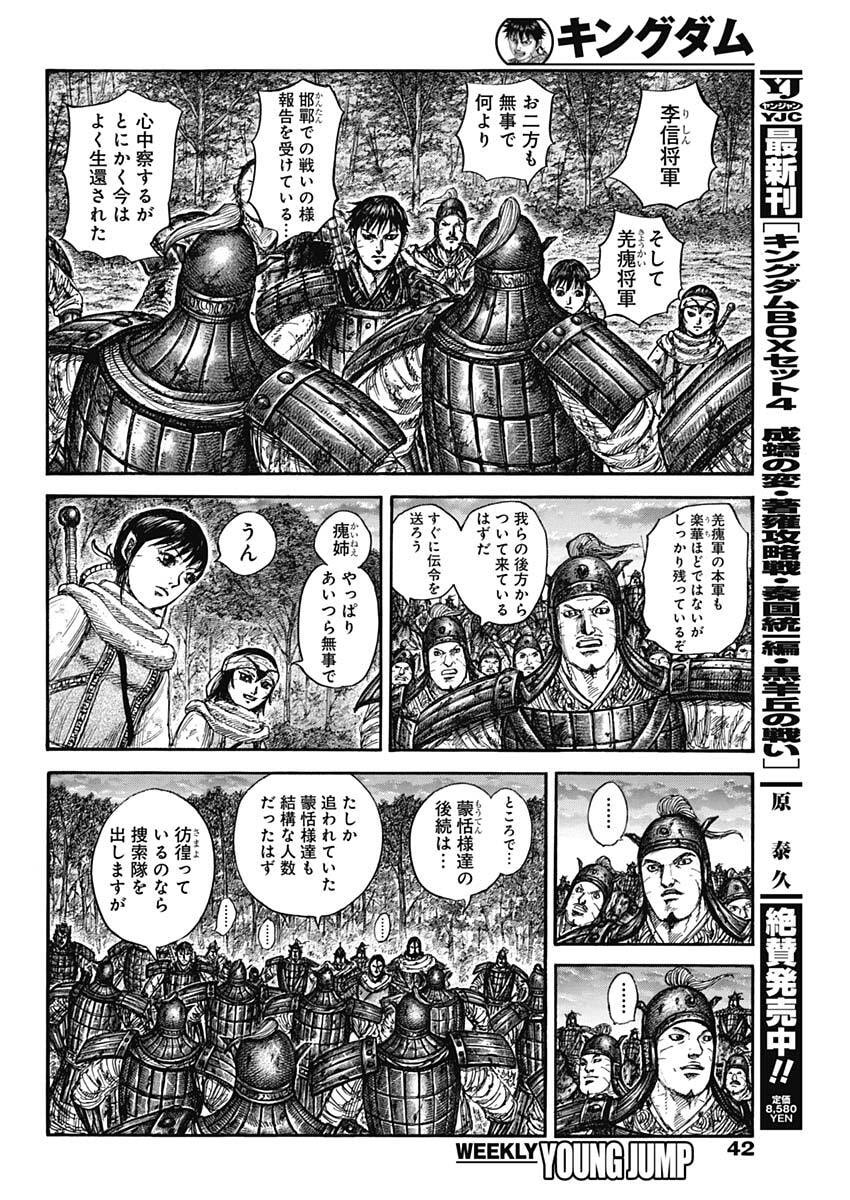 The Kingdom Chap 886 - Pic 4