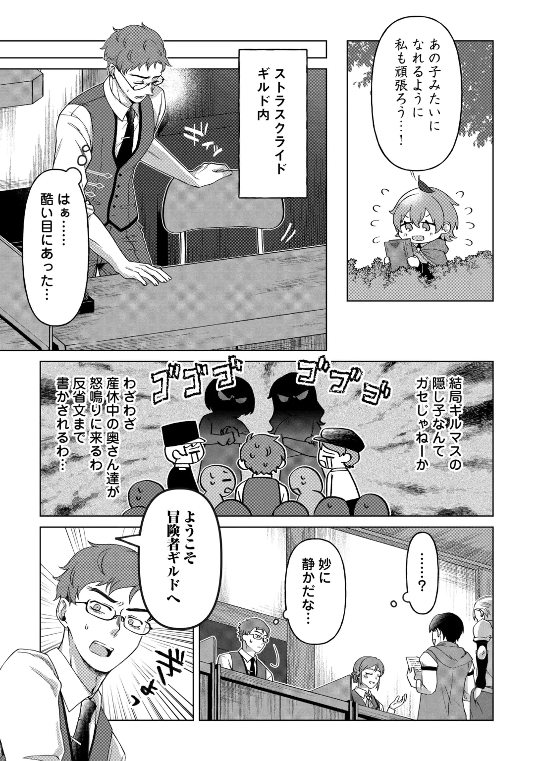 GO-KAIME NO JINSEI, TENSEI SHITARA SHINISOONA KOJI DESHITA Chap 4 - Pic 14