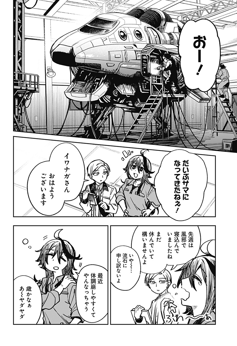 AIMU OFU Chap 0 - Pic 38